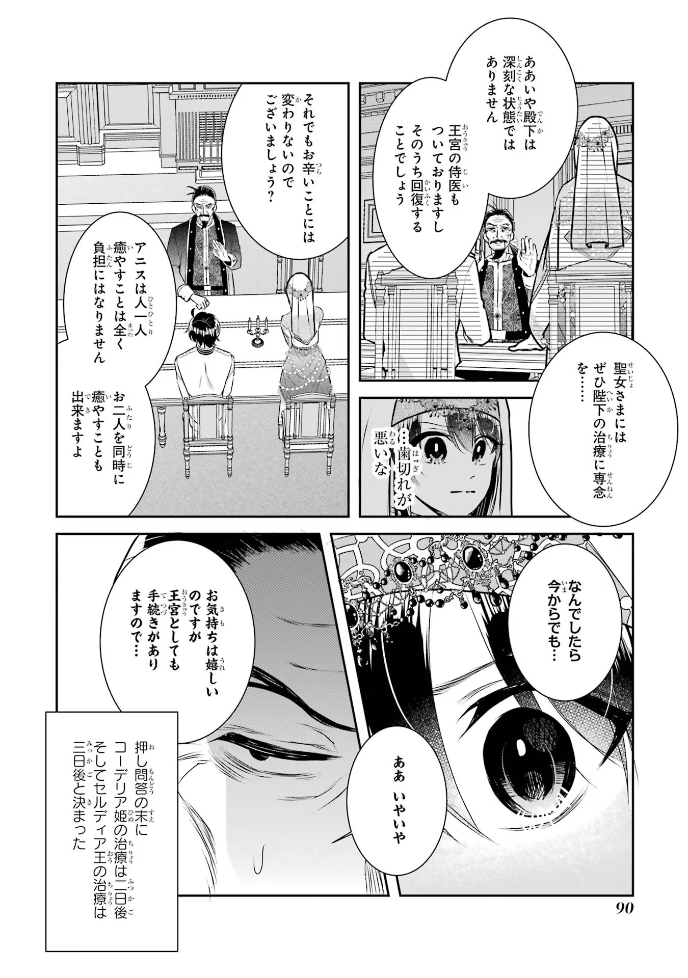Seijo no hazu ga, Douyara Nottoraremashita Chapter 29 24ページ