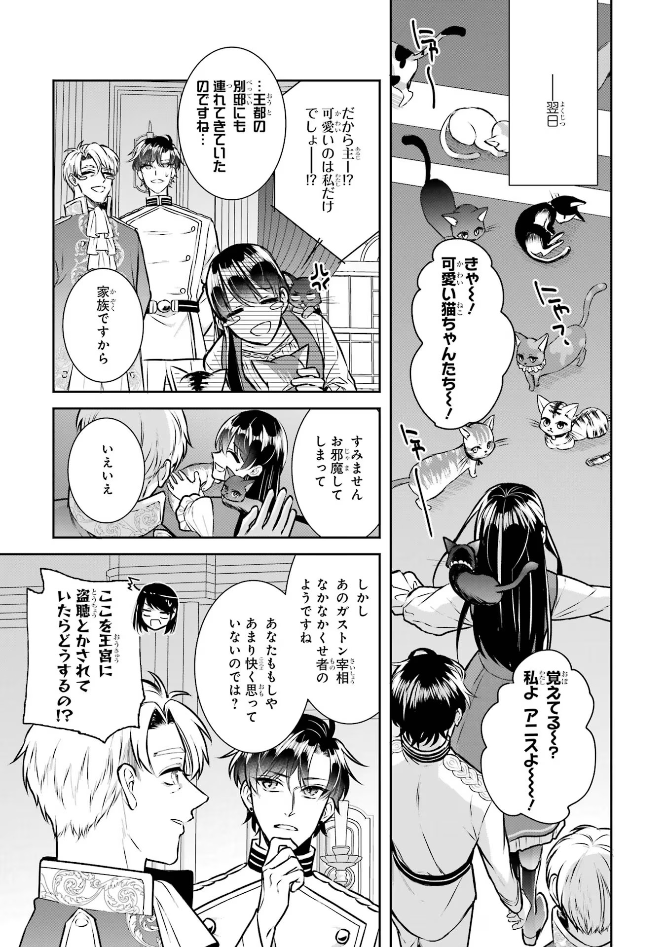 Seijo no hazu ga, Douyara Nottoraremashita Chapter 29 25ページ