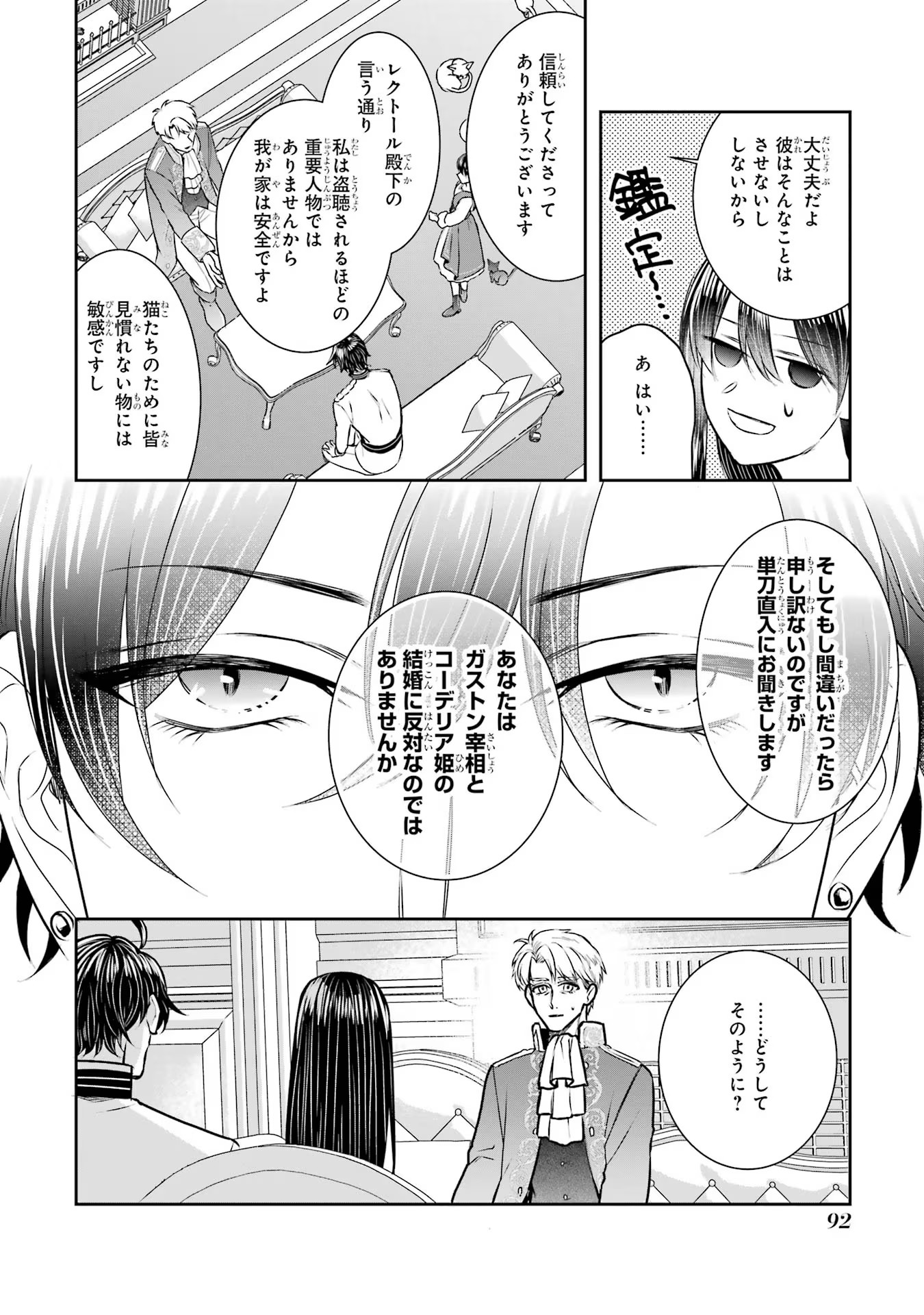 Seijo no hazu ga, Douyara Nottoraremashita Chapter 29 26ページ