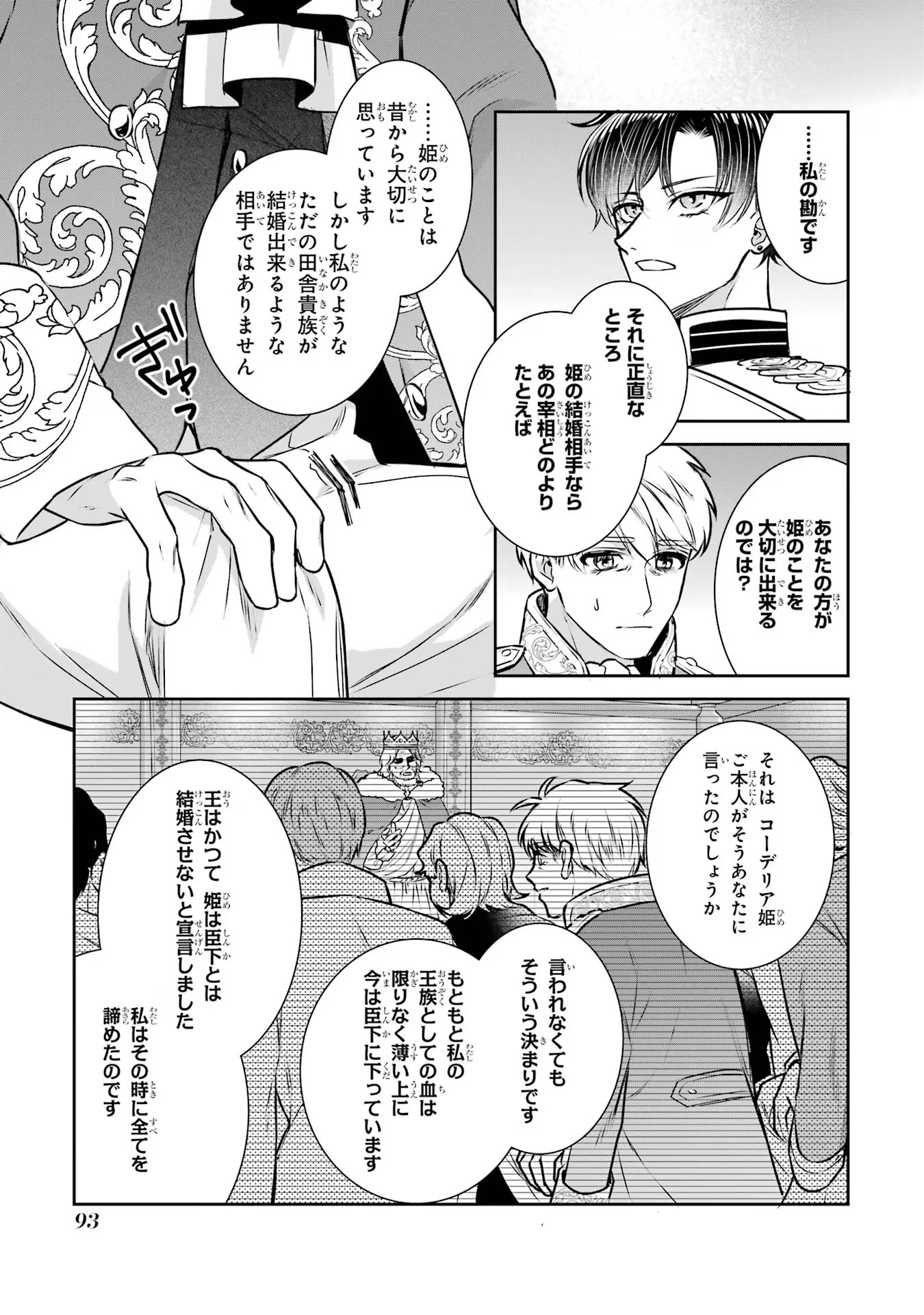 Seijo no hazu ga, Douyara Nottoraremashita Chapter 29 27ページ