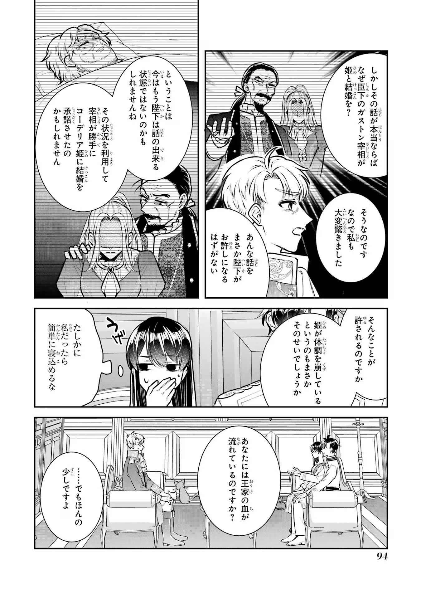 Seijo no hazu ga, Douyara Nottoraremashita Chapter 29 28ページ
