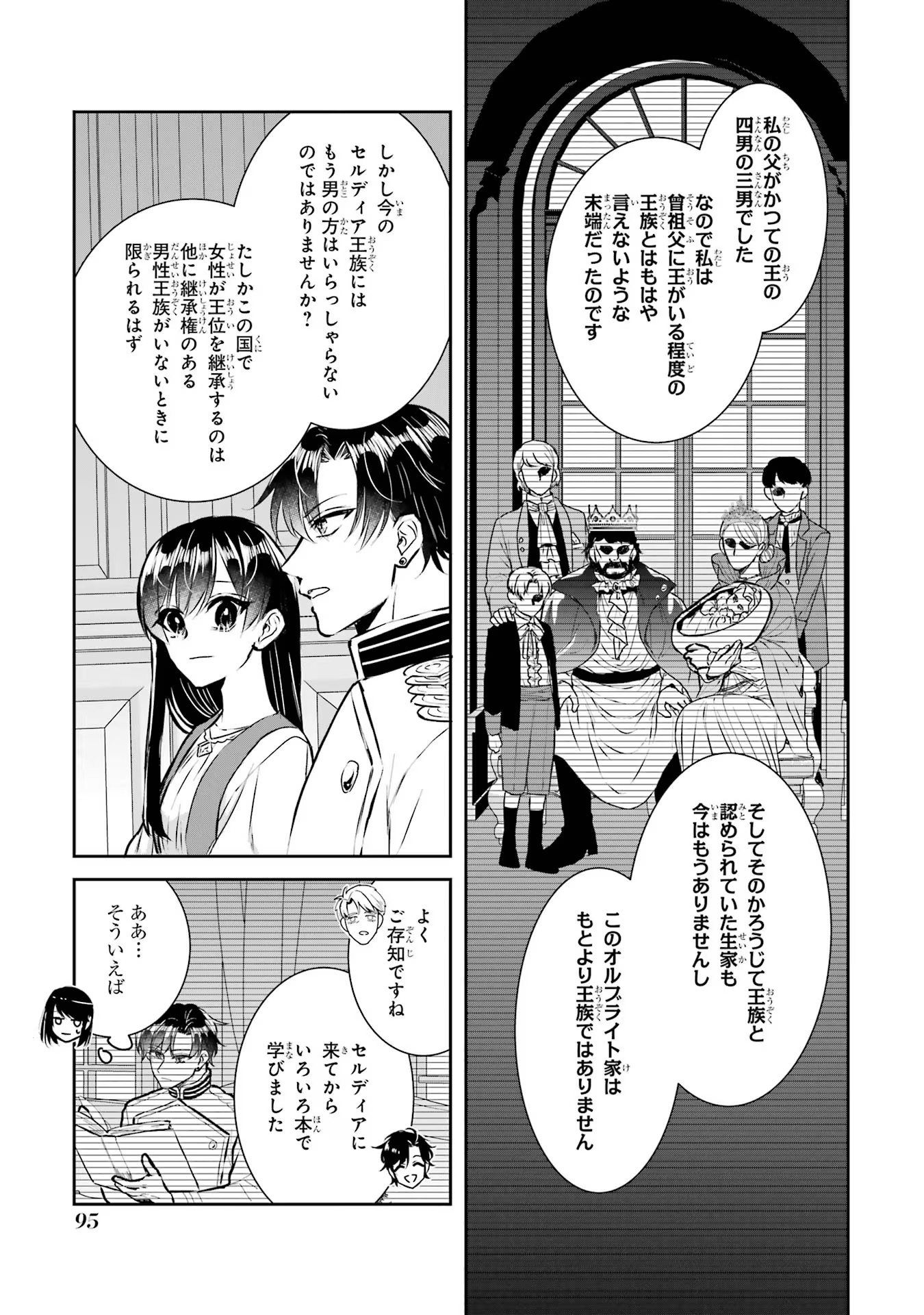 Seijo no hazu ga, Douyara Nottoraremashita Chapter 29 29ページ
