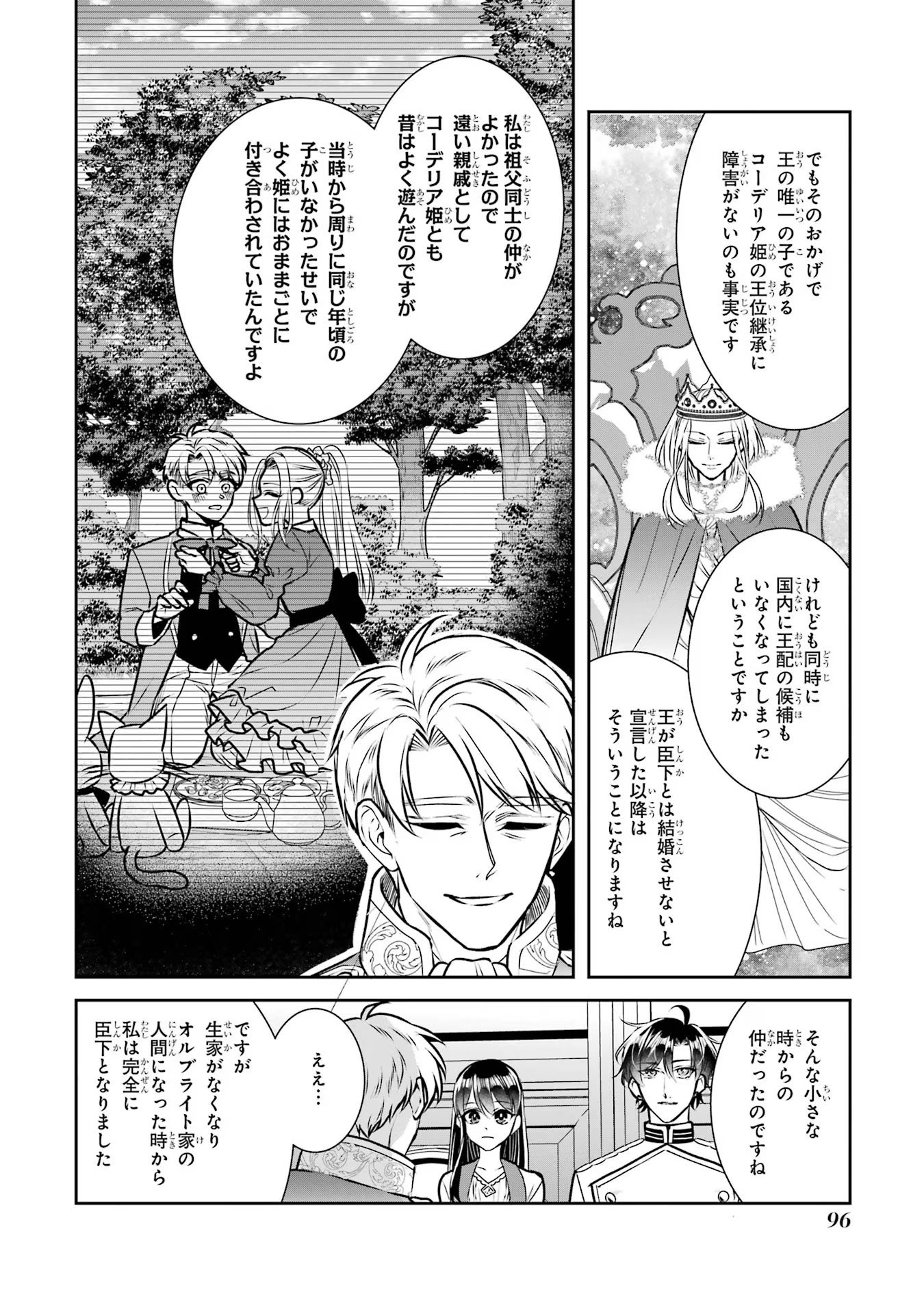 Seijo no hazu ga, Douyara Nottoraremashita Chapter 29 30ページ