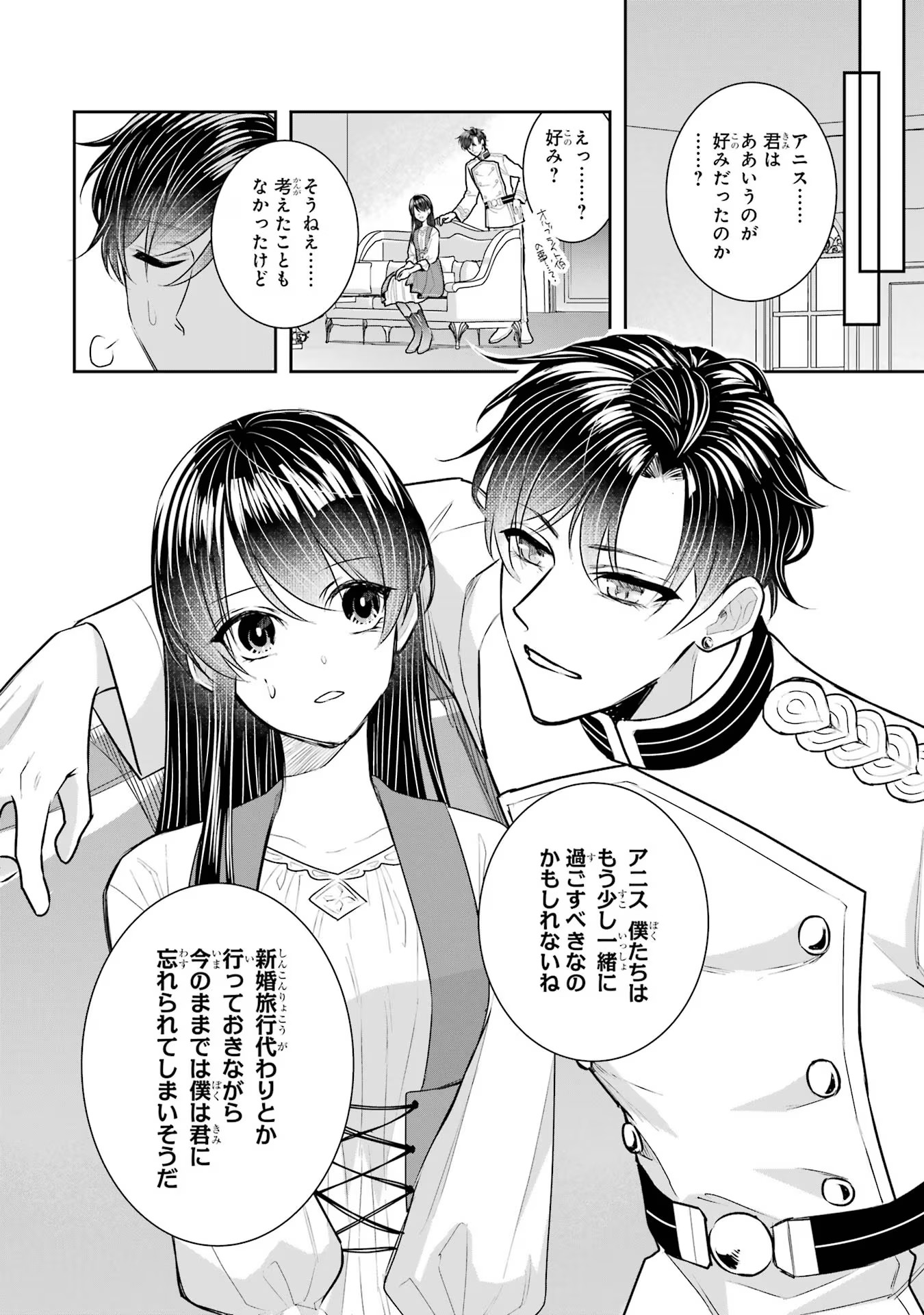 Seijo no hazu ga, Douyara Nottoraremashita Chapter 29 4ページ