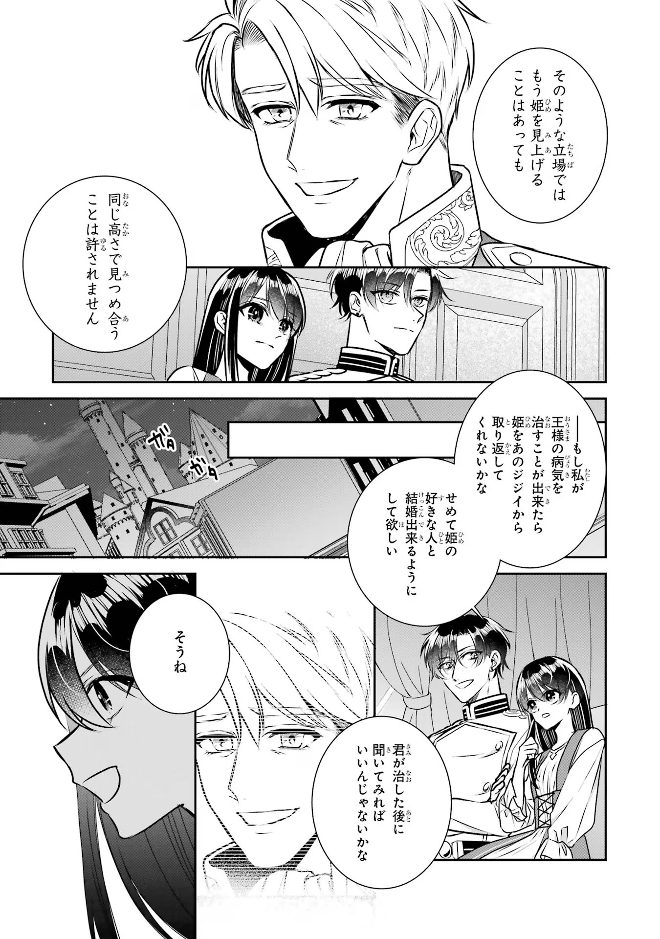 Seijo no hazu ga, Douyara Nottoraremashita Chapter 29 31ページ