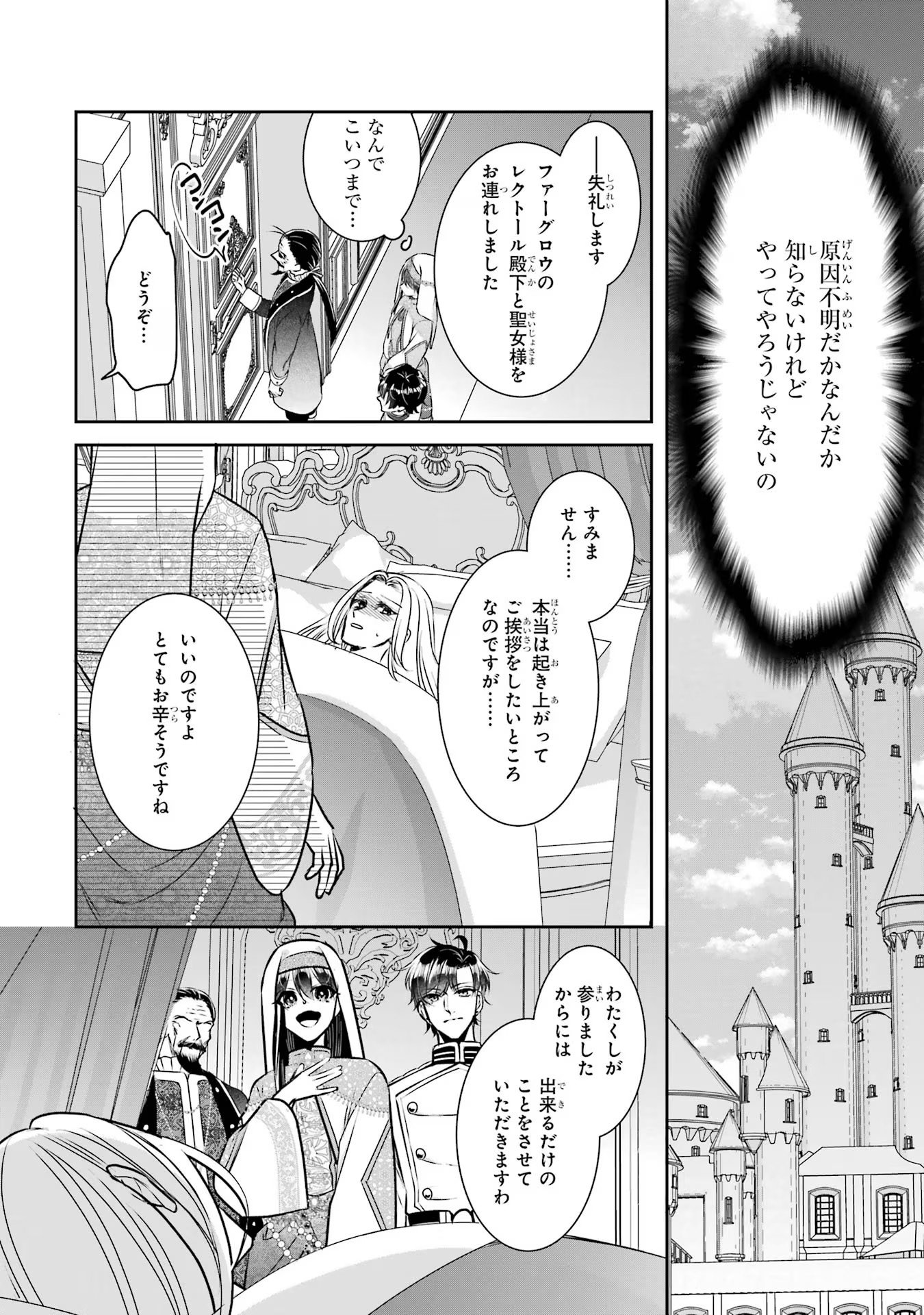 Seijo no hazu ga, Douyara Nottoraremashita Chapter 29 32ページ
