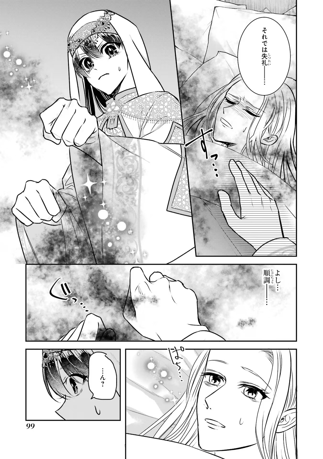 Seijo no hazu ga, Douyara Nottoraremashita Chapter 29 33ページ