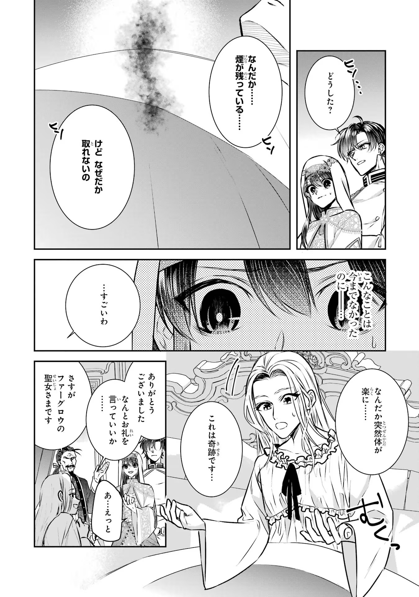 Seijo no hazu ga, Douyara Nottoraremashita Chapter 29 34ページ