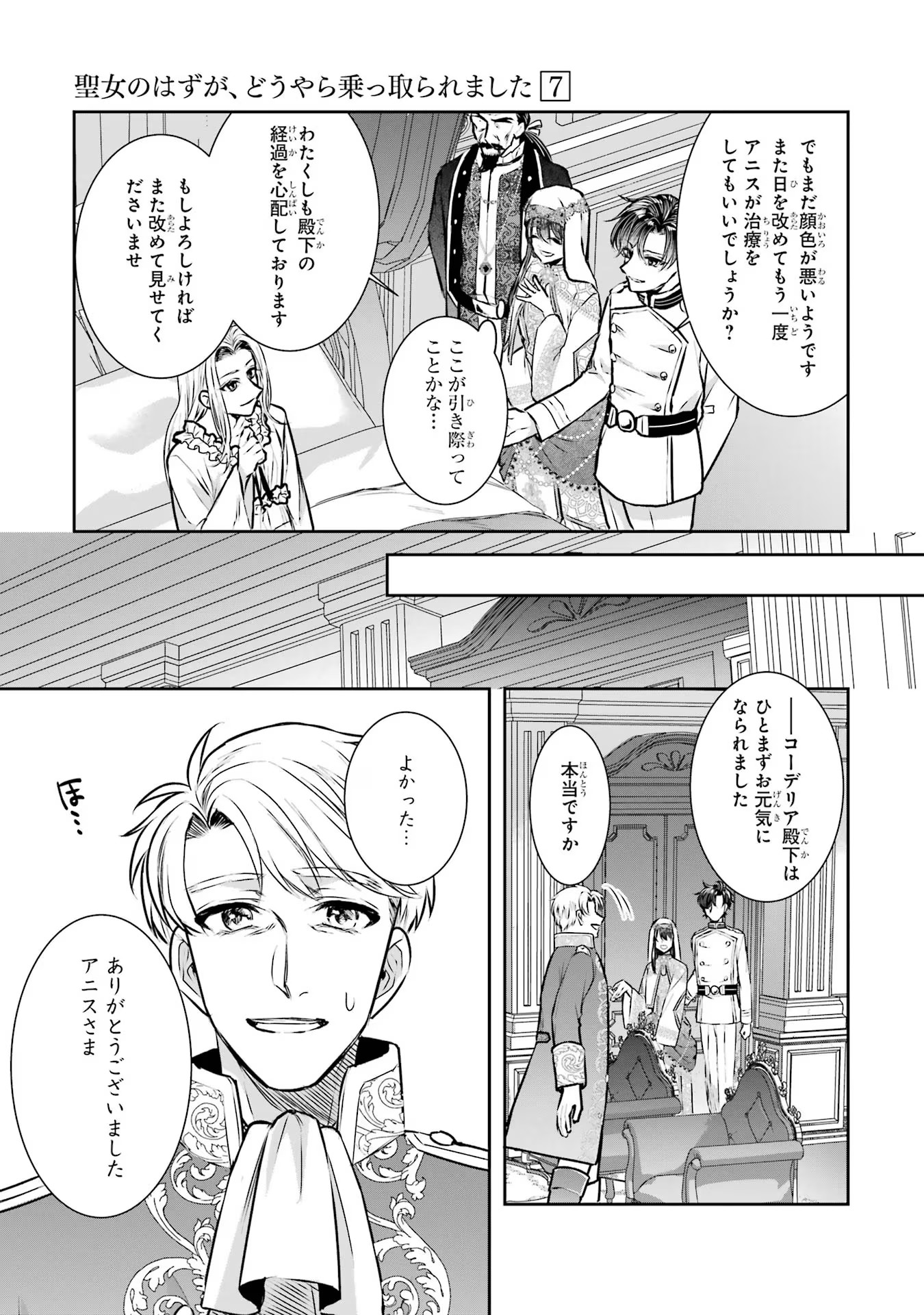 Seijo no hazu ga, Douyara Nottoraremashita Chapter 29 35ページ