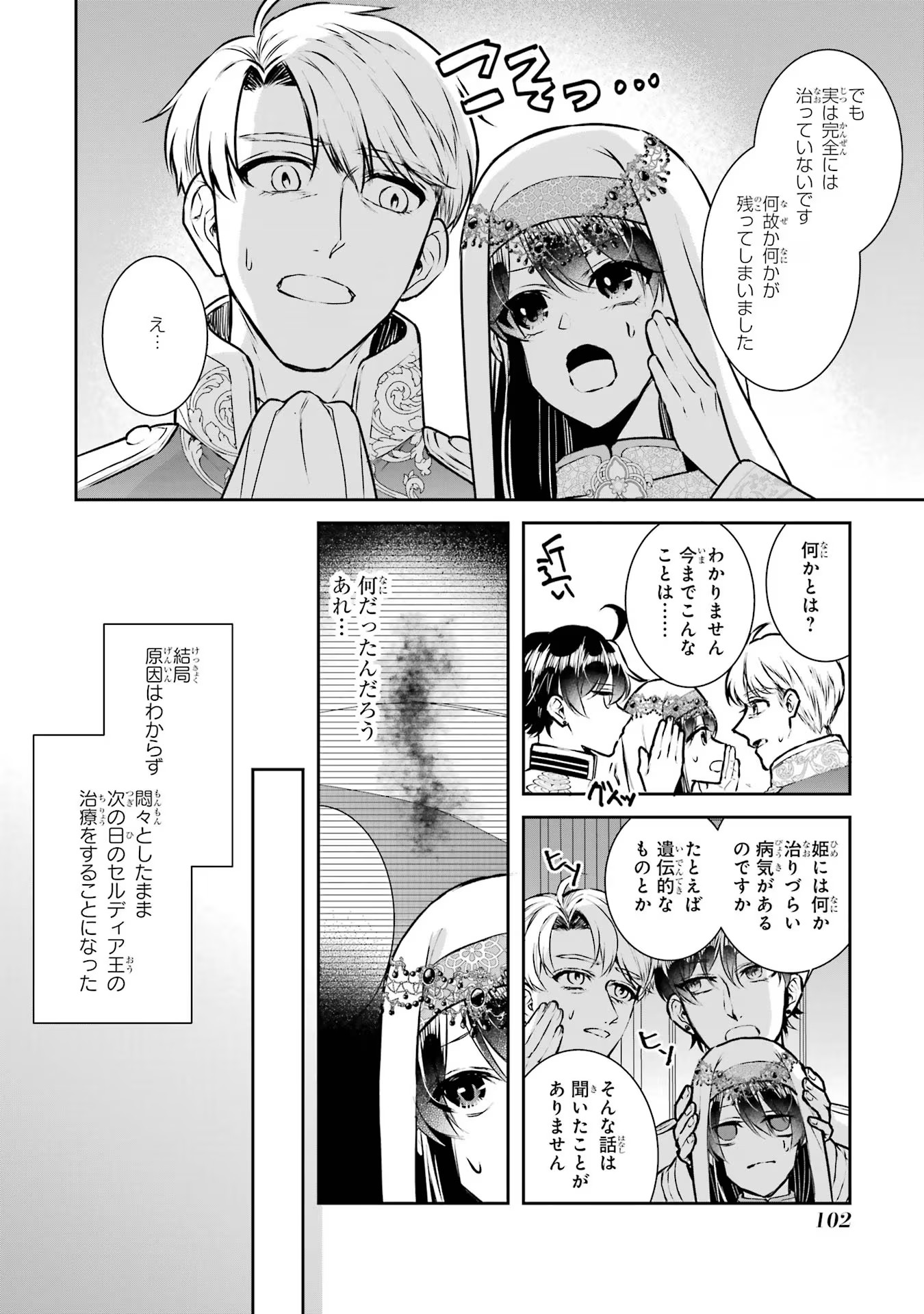 Seijo no hazu ga, Douyara Nottoraremashita Chapter 29 36ページ
