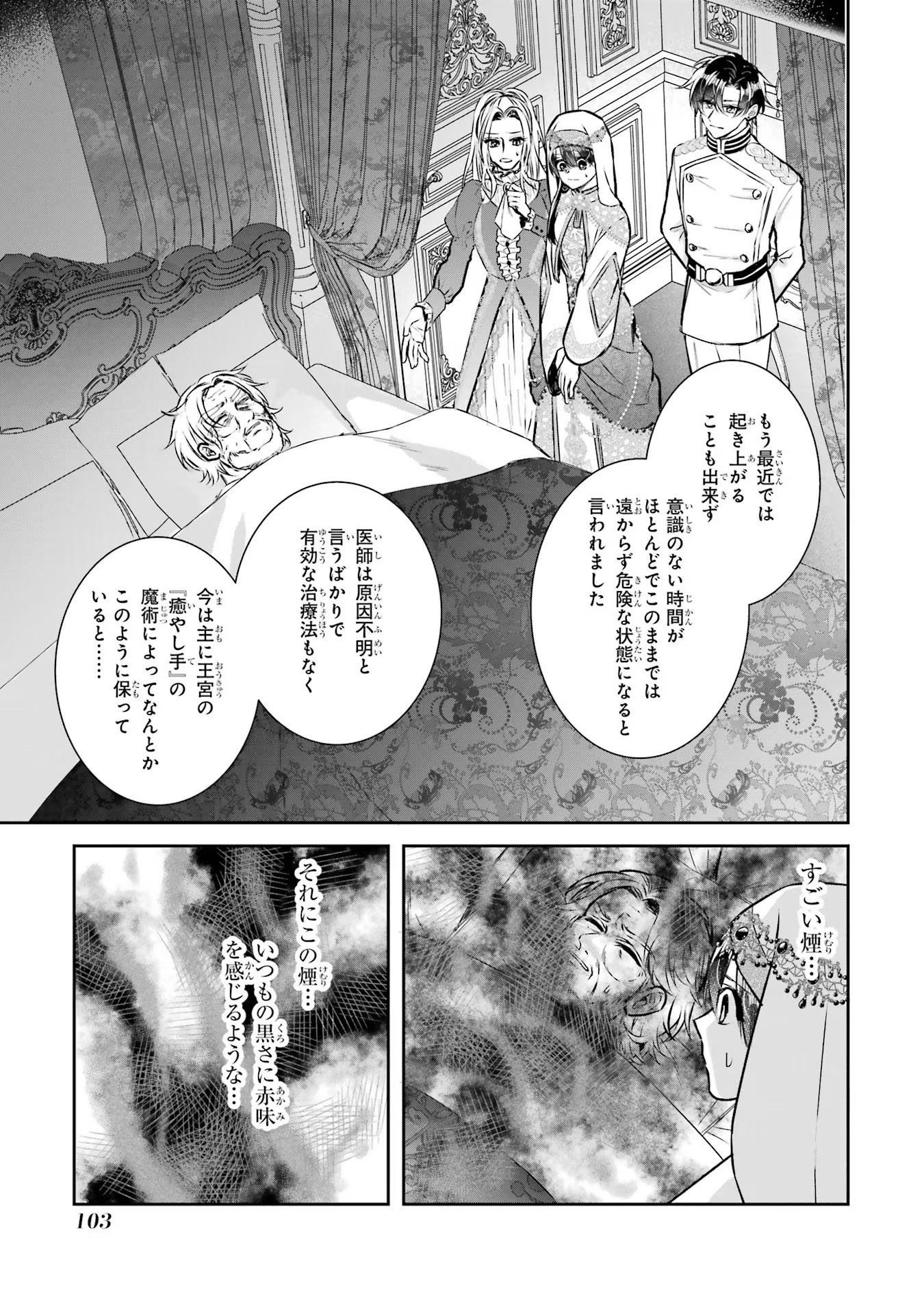 Seijo no hazu ga, Douyara Nottoraremashita Chapter 29 37ページ
