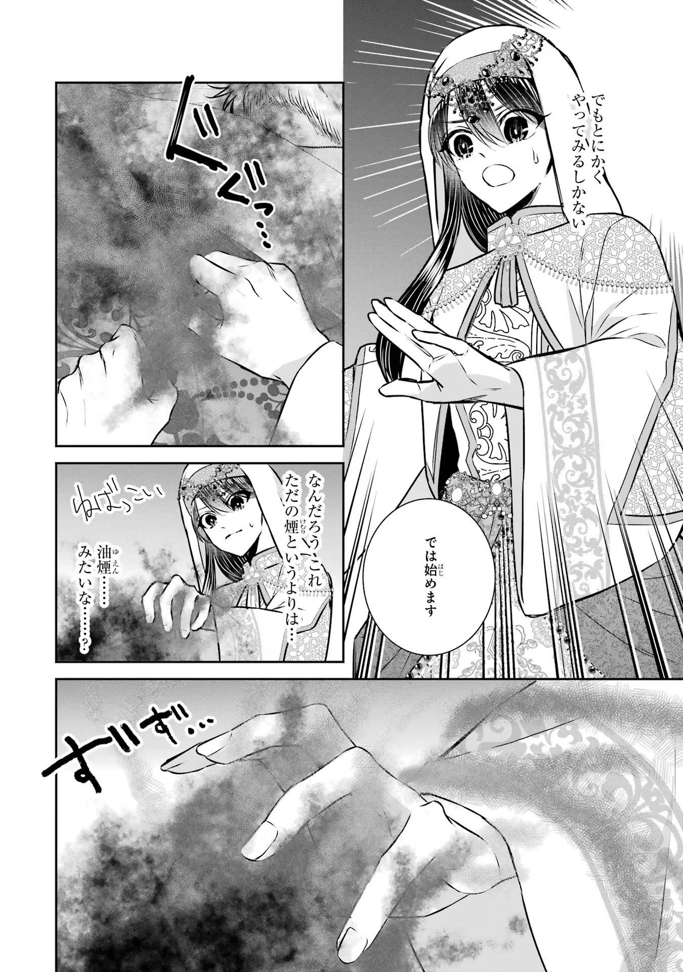 Seijo no hazu ga, Douyara Nottoraremashita Chapter 29 38ページ