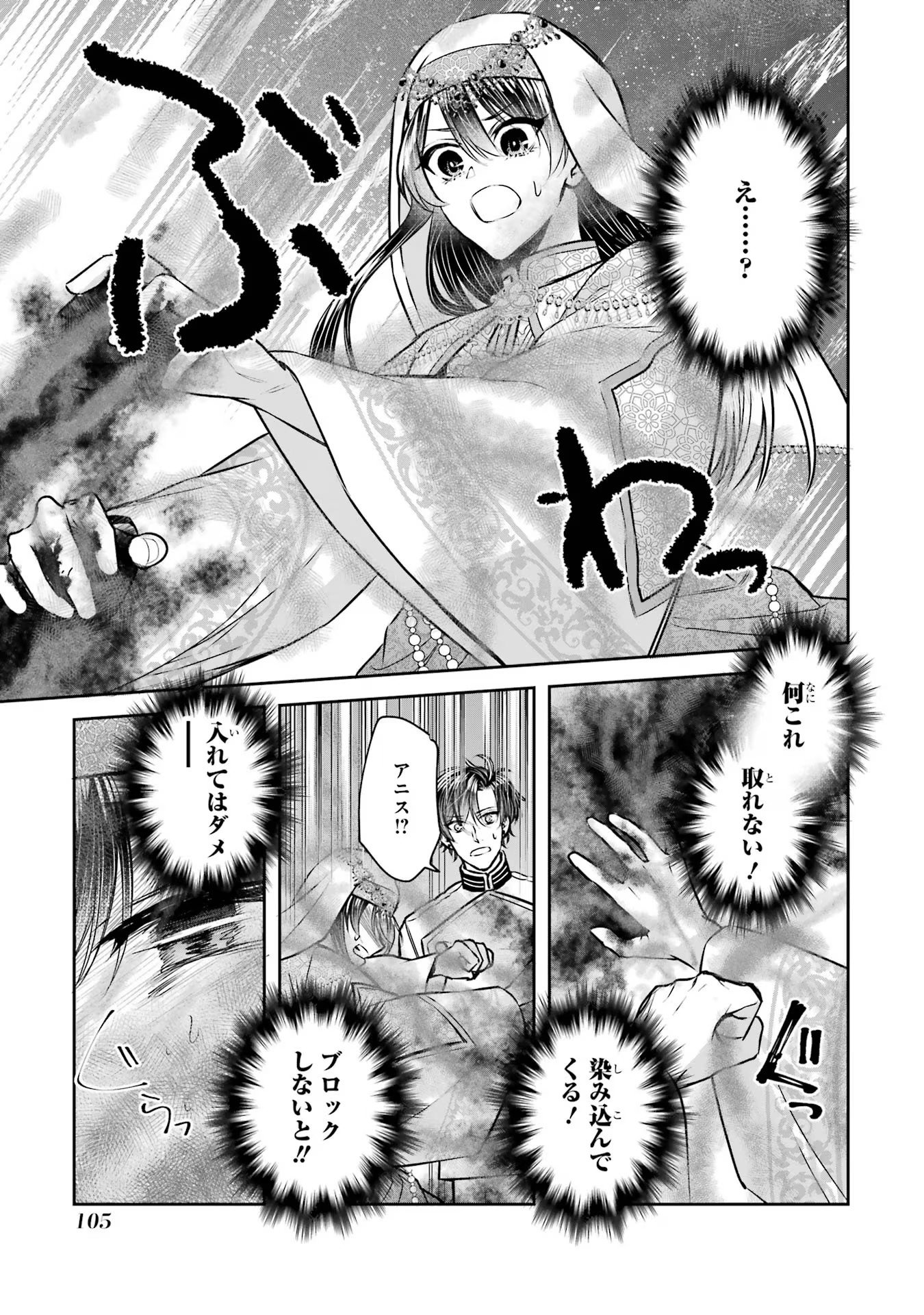 Seijo no hazu ga, Douyara Nottoraremashita Chapter 29 39ページ