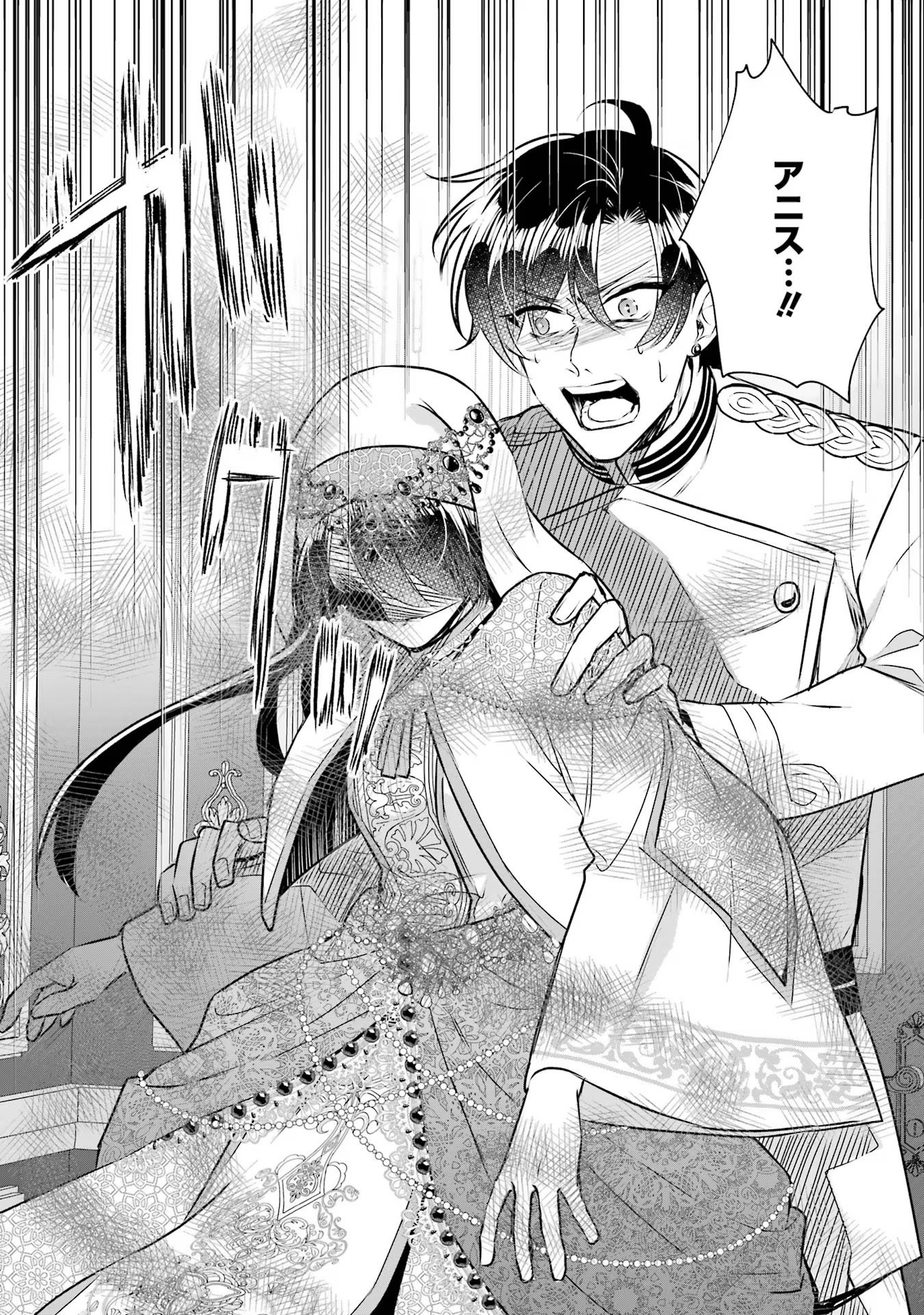 Seijo no hazu ga, Douyara Nottoraremashita Chapter 29 40ページ