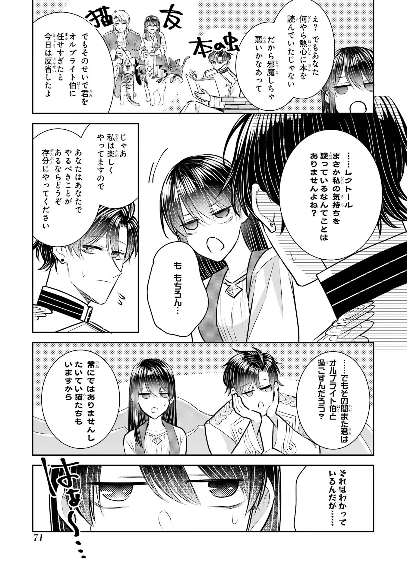 Seijo no hazu ga, Douyara Nottoraremashita Chapter 29 5ページ
