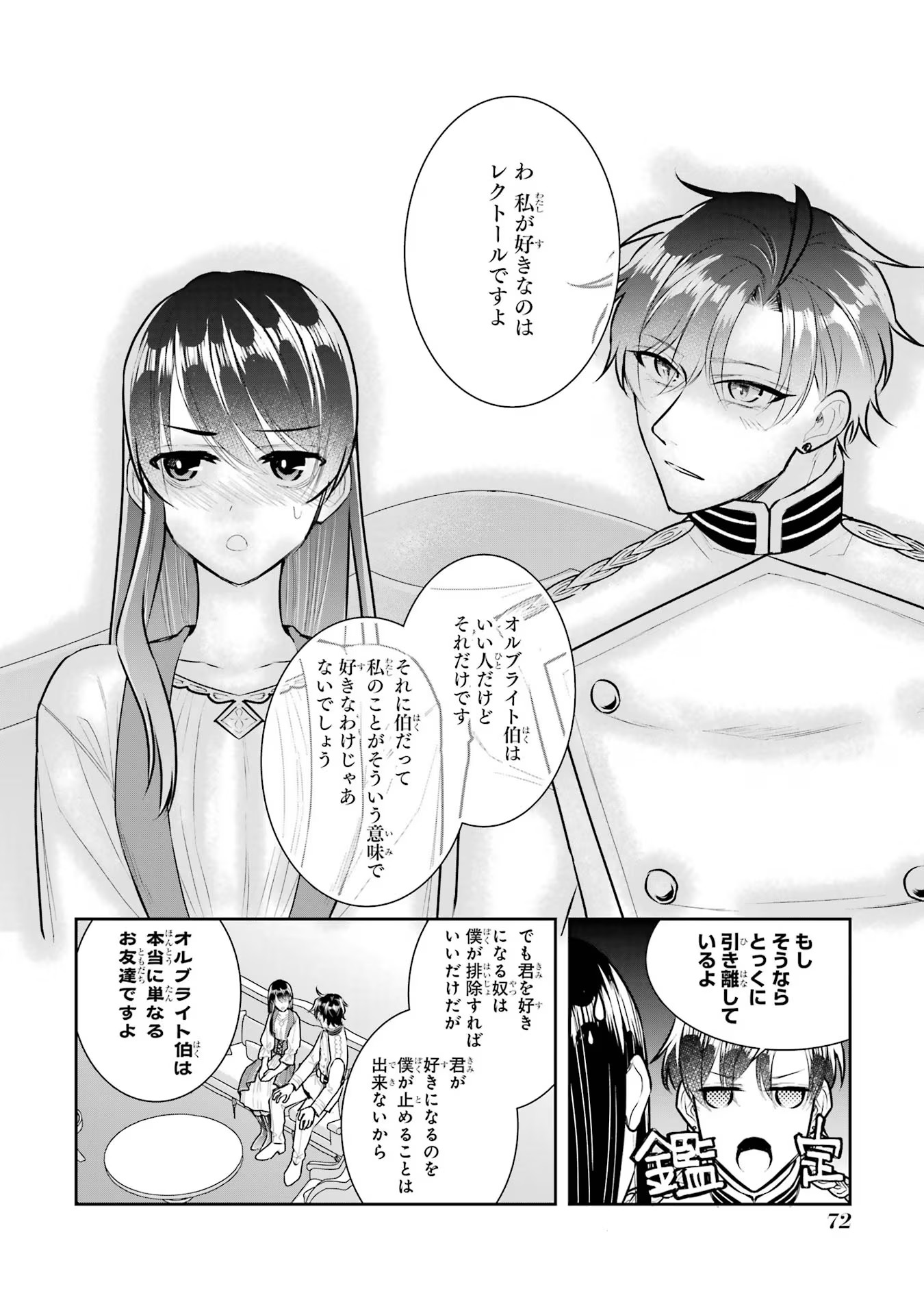 Seijo no hazu ga, Douyara Nottoraremashita Chapter 29 6ページ