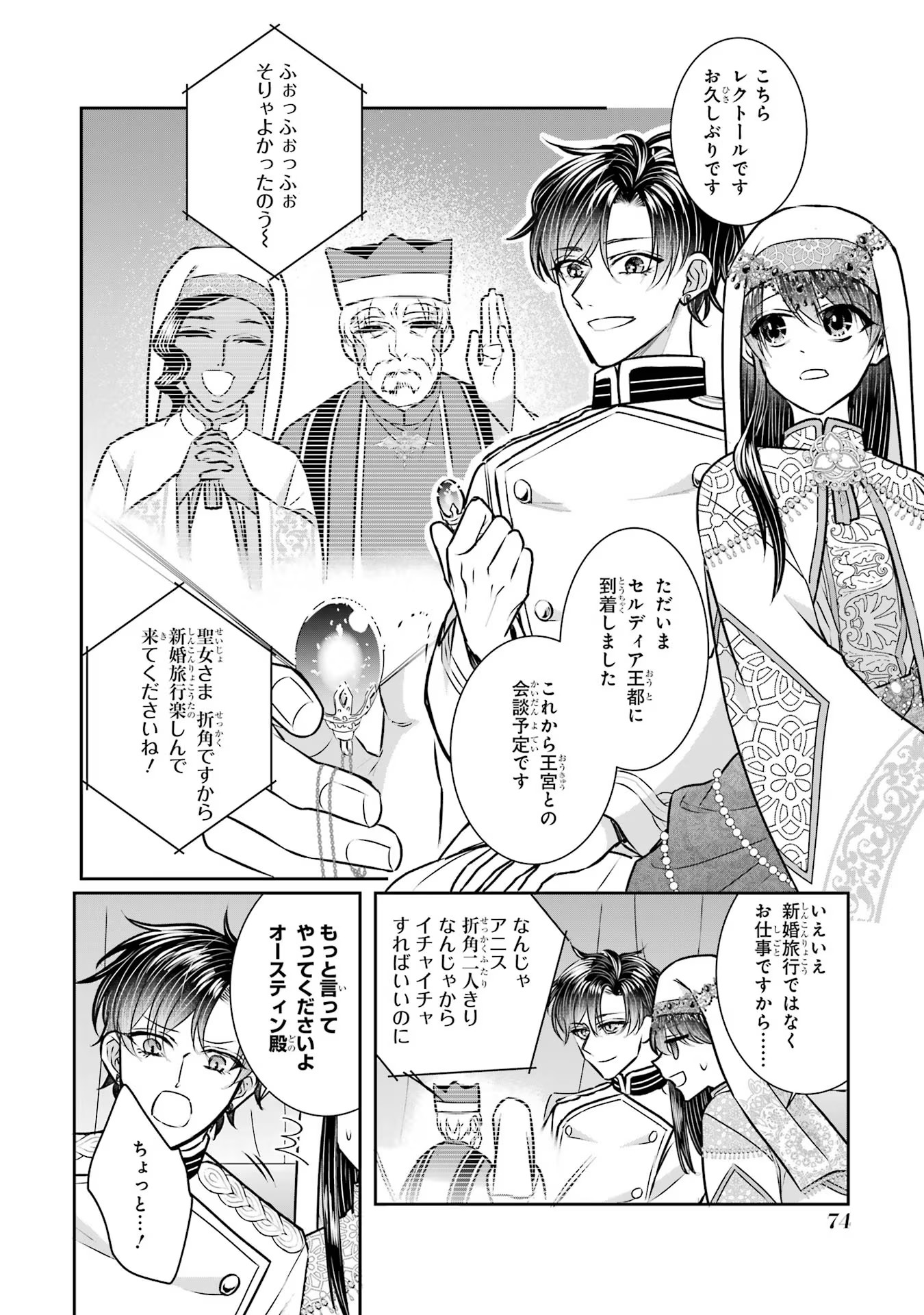 Seijo no hazu ga, Douyara Nottoraremashita Chapter 29 8ページ