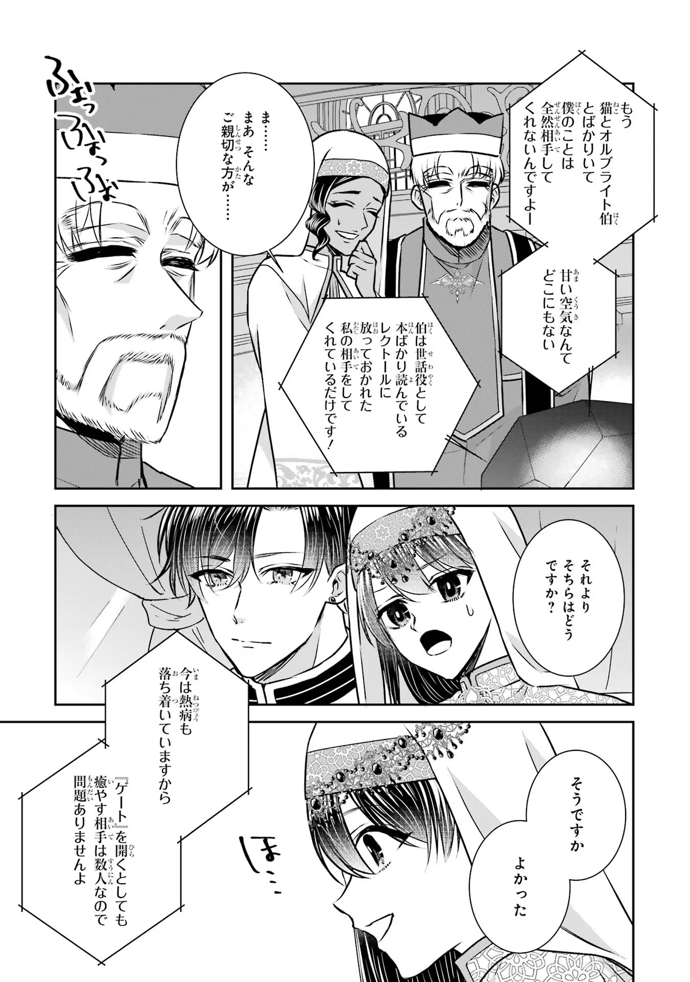 Seijo no hazu ga, Douyara Nottoraremashita Chapter 29 9ページ