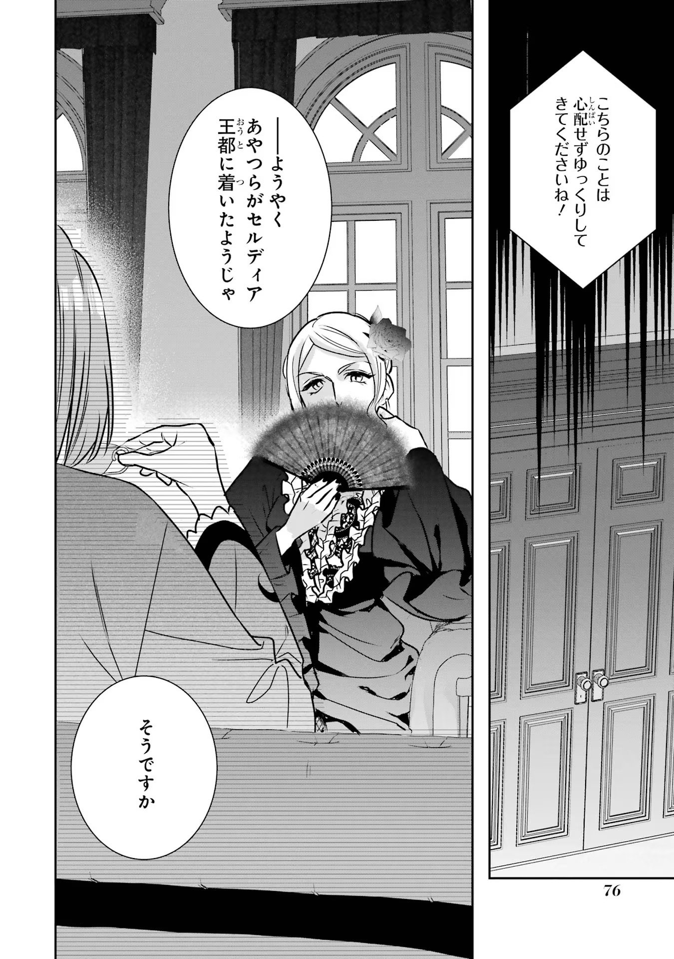 Seijo no hazu ga, Douyara Nottoraremashita Chapter 29 10ページ