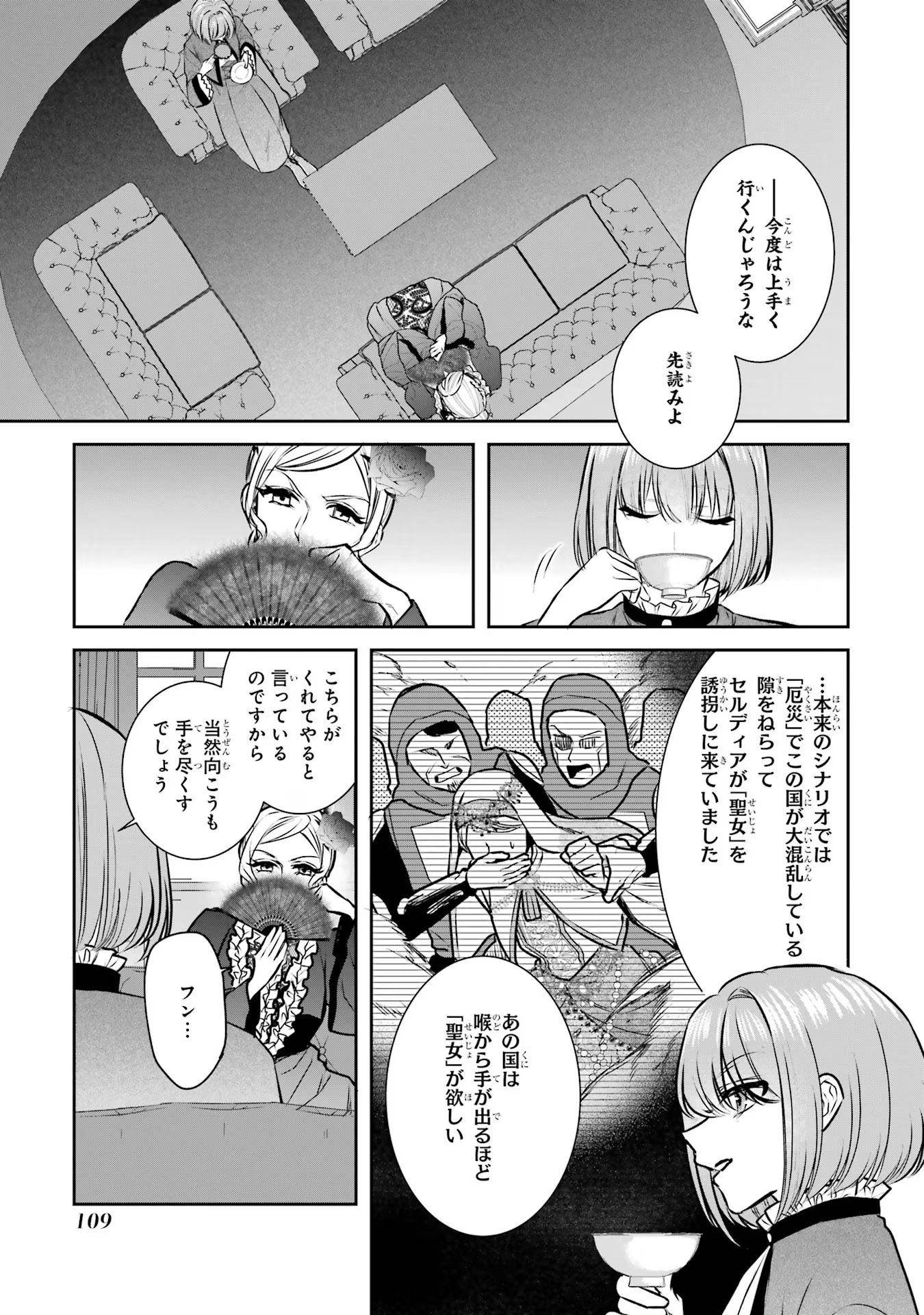 Seijo no hazu ga, Douyara Nottoraremashita Chapter 30 1ページ