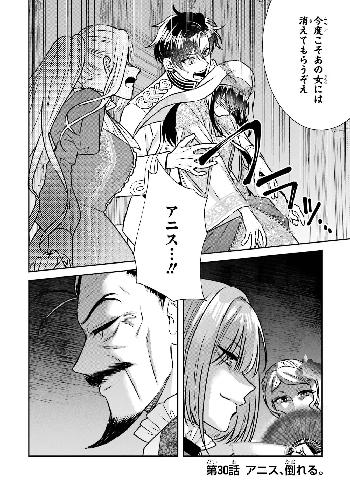 Seijo no hazu ga, Douyara Nottoraremashita Chapter 30 2ページ