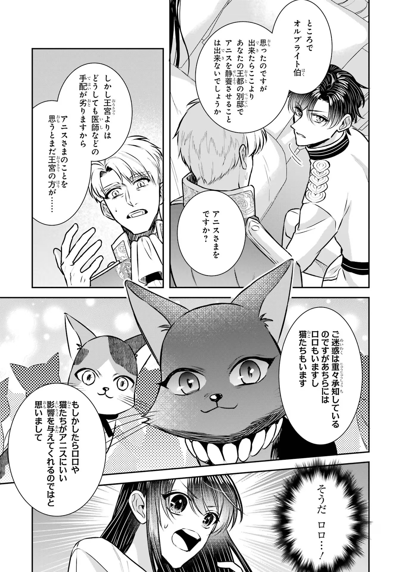Seijo no hazu ga, Douyara Nottoraremashita Chapter 30 11ページ
