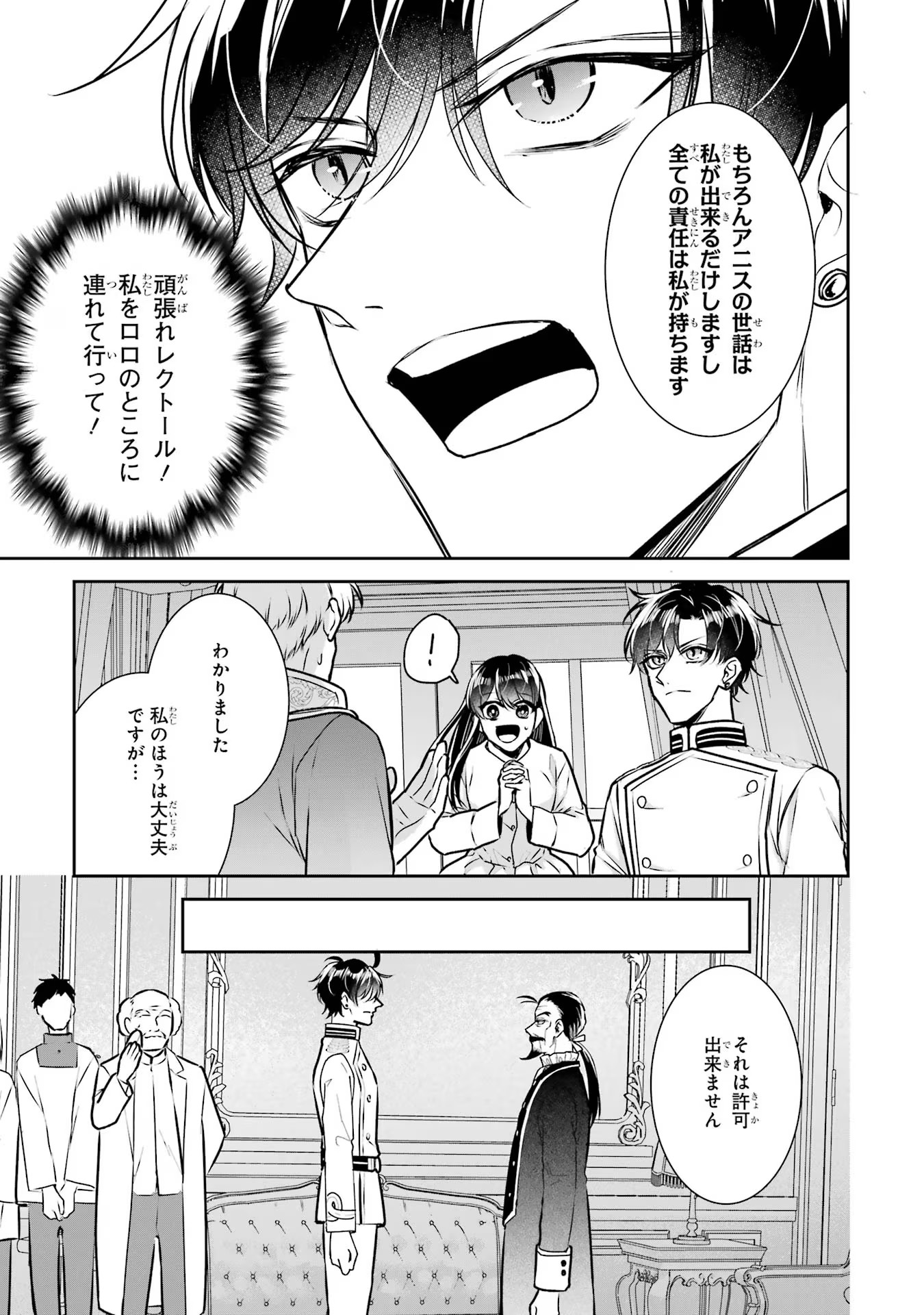 Seijo no hazu ga, Douyara Nottoraremashita Chapter 30 13ページ
