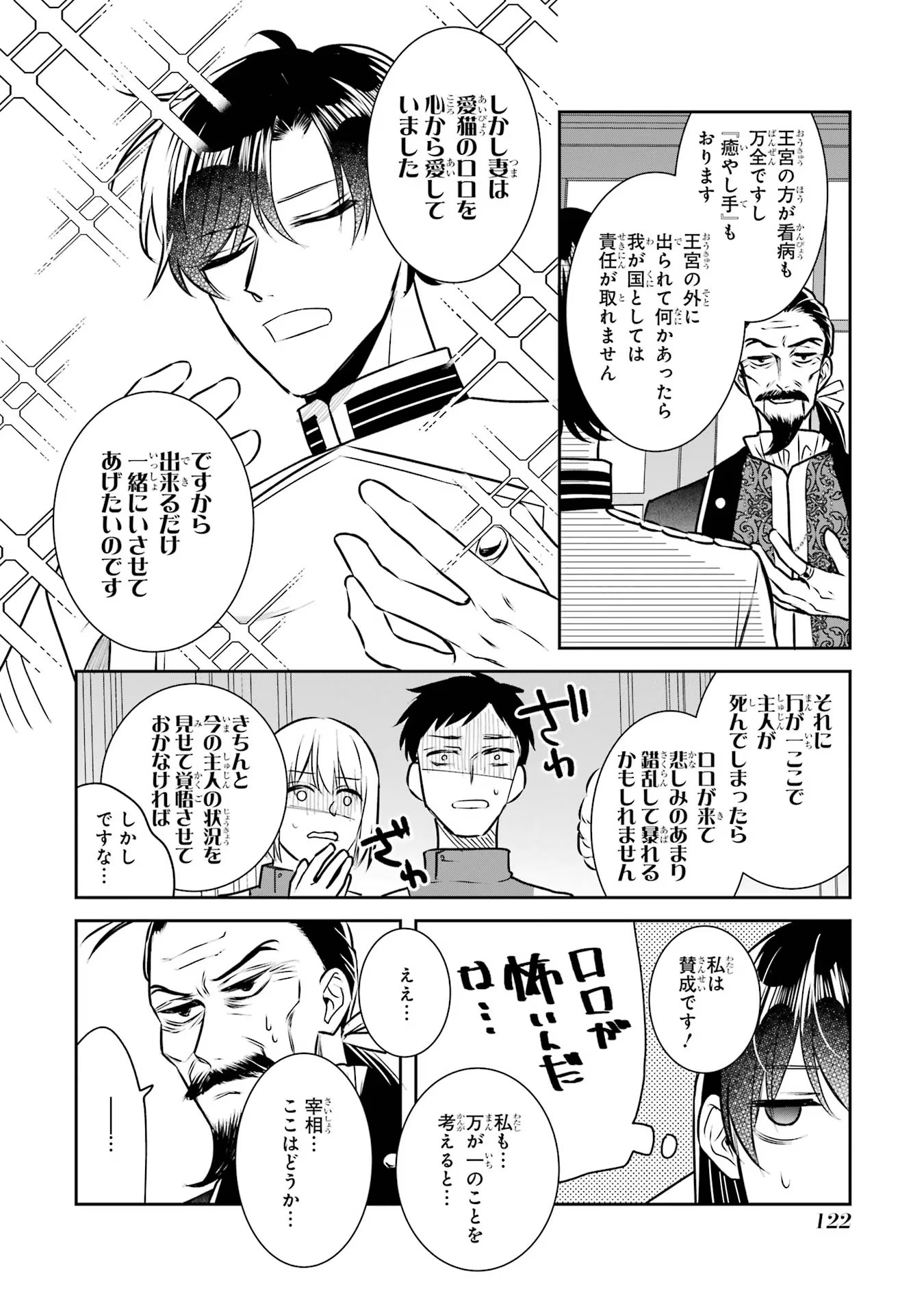 Seijo no hazu ga, Douyara Nottoraremashita Chapter 30 14ページ