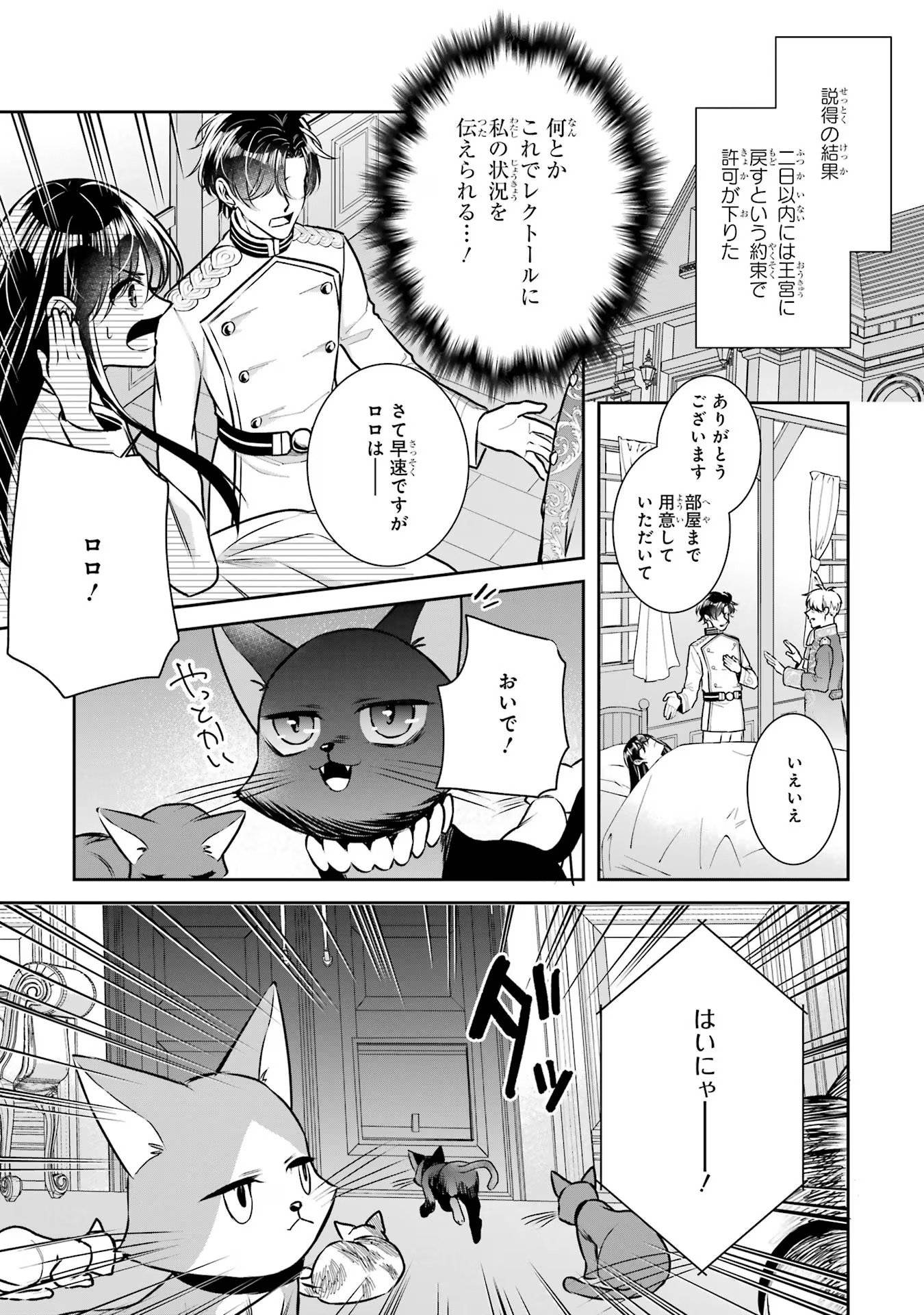 Seijo no hazu ga, Douyara Nottoraremashita Chapter 30 15ページ