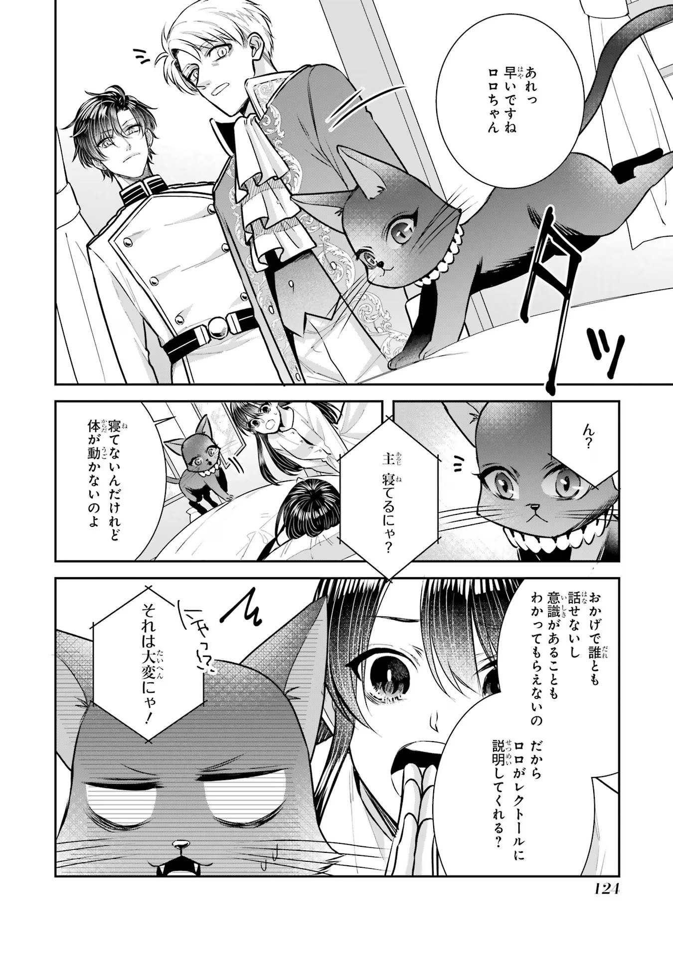 Seijo no hazu ga, Douyara Nottoraremashita Chapter 30 16ページ