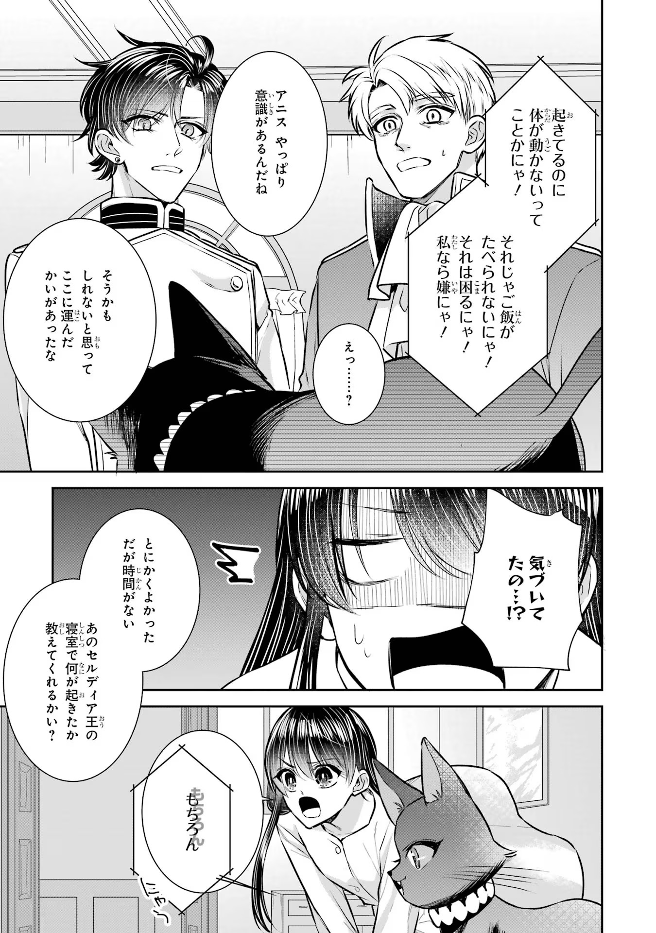 Seijo no hazu ga, Douyara Nottoraremashita Chapter 30 17ページ