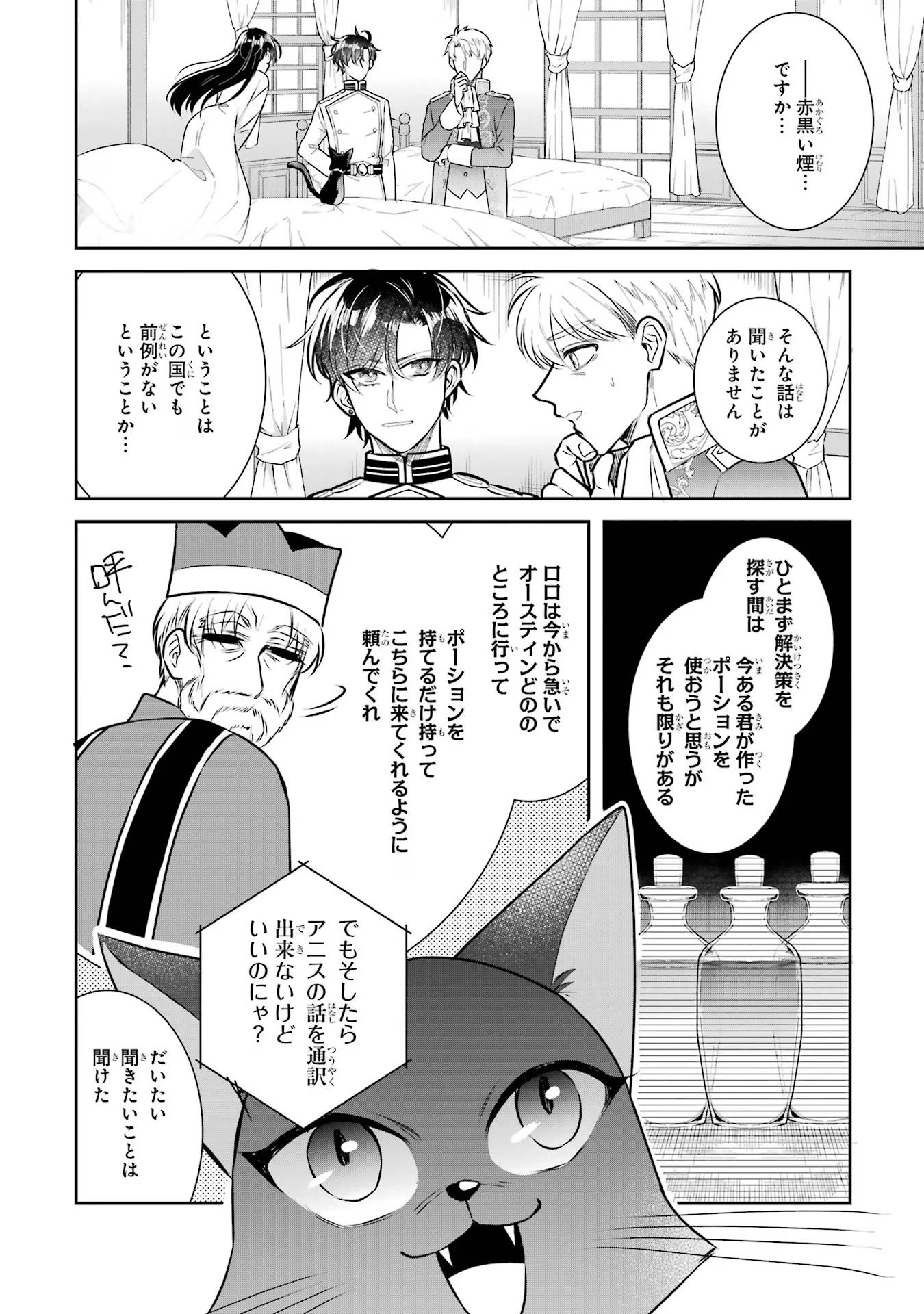 Seijo no hazu ga, Douyara Nottoraremashita Chapter 30 18ページ