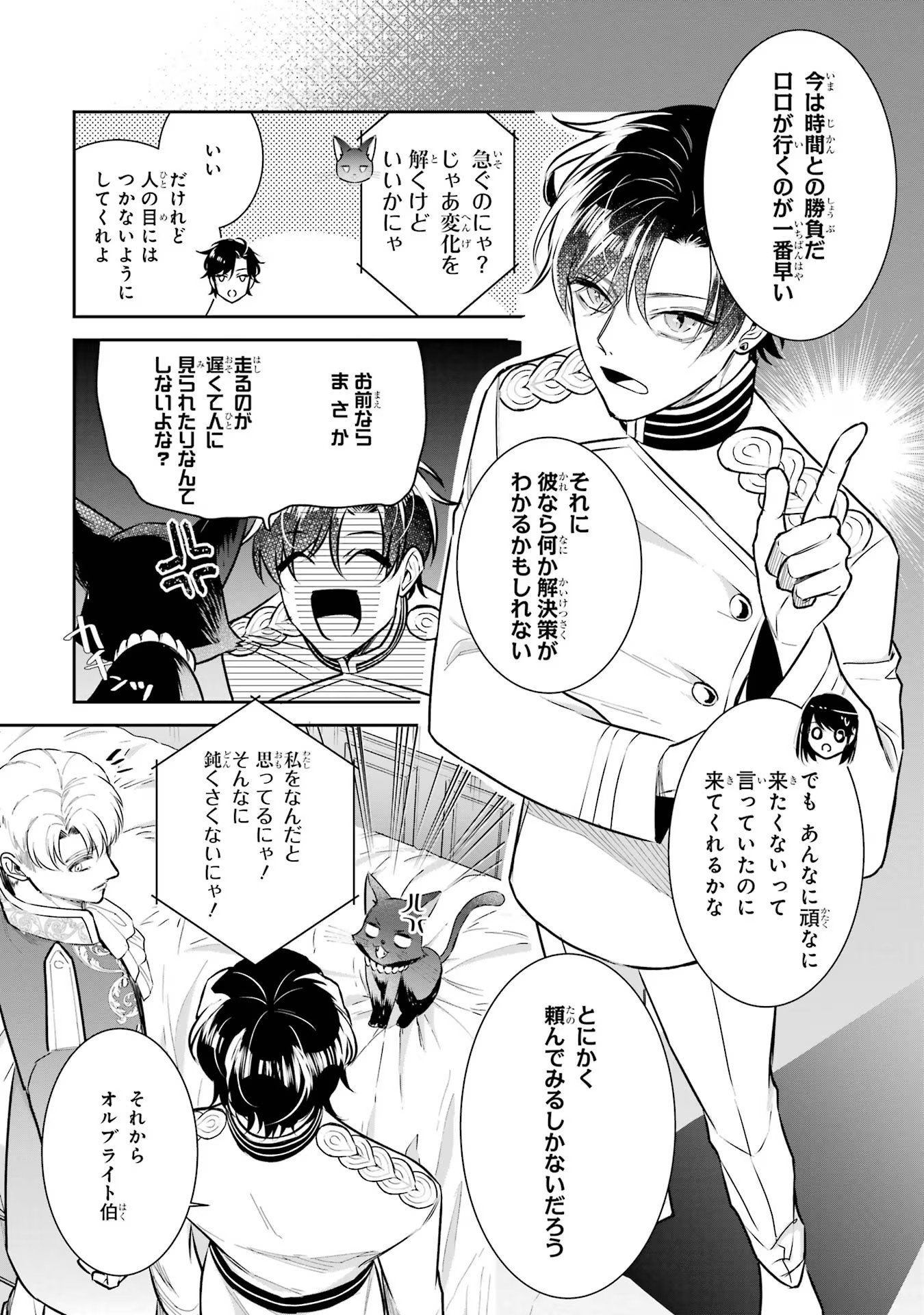 Seijo no hazu ga, Douyara Nottoraremashita Chapter 30 19ページ