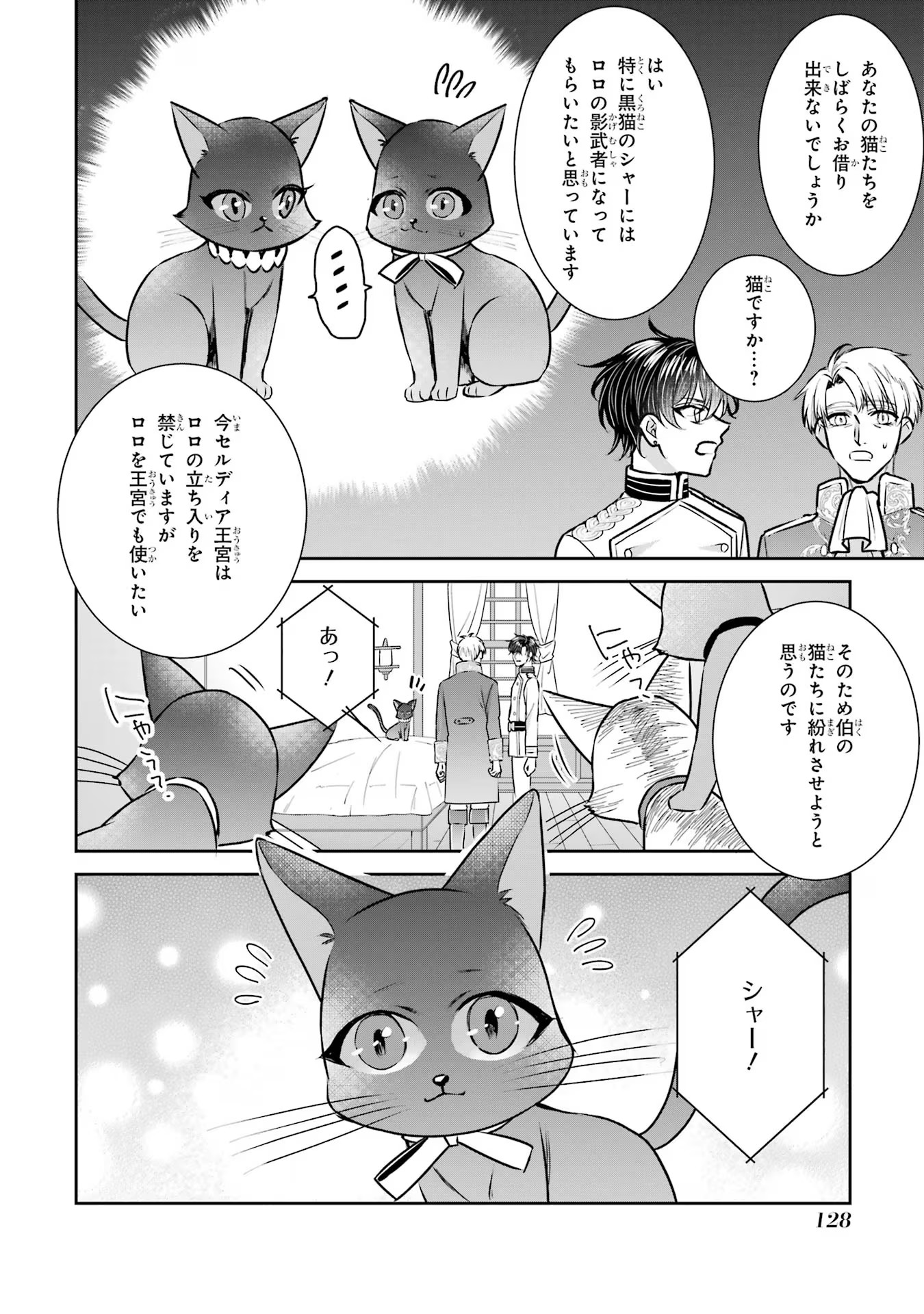 Seijo no hazu ga, Douyara Nottoraremashita Chapter 30 20ページ