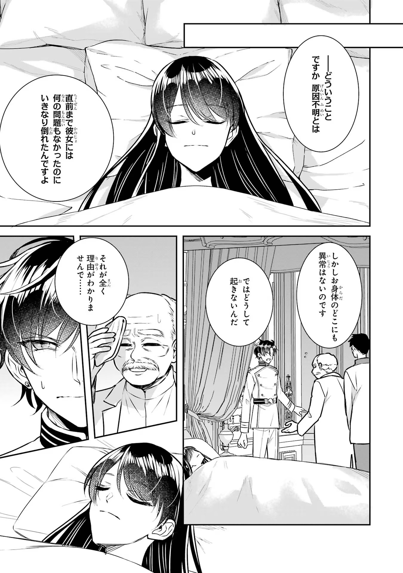 Seijo no hazu ga, Douyara Nottoraremashita Chapter 30 3ページ