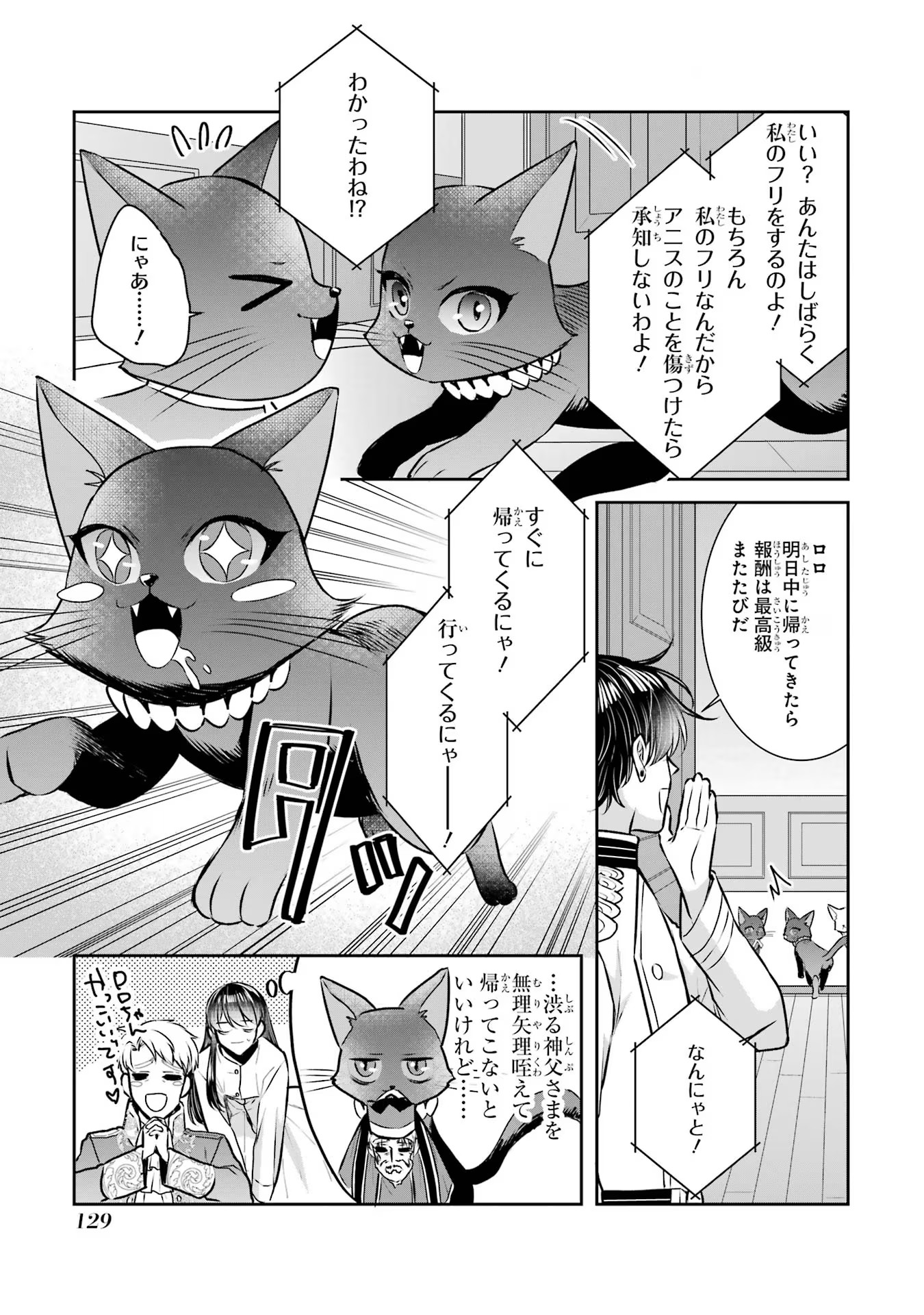 Seijo no hazu ga, Douyara Nottoraremashita Chapter 30 21ページ