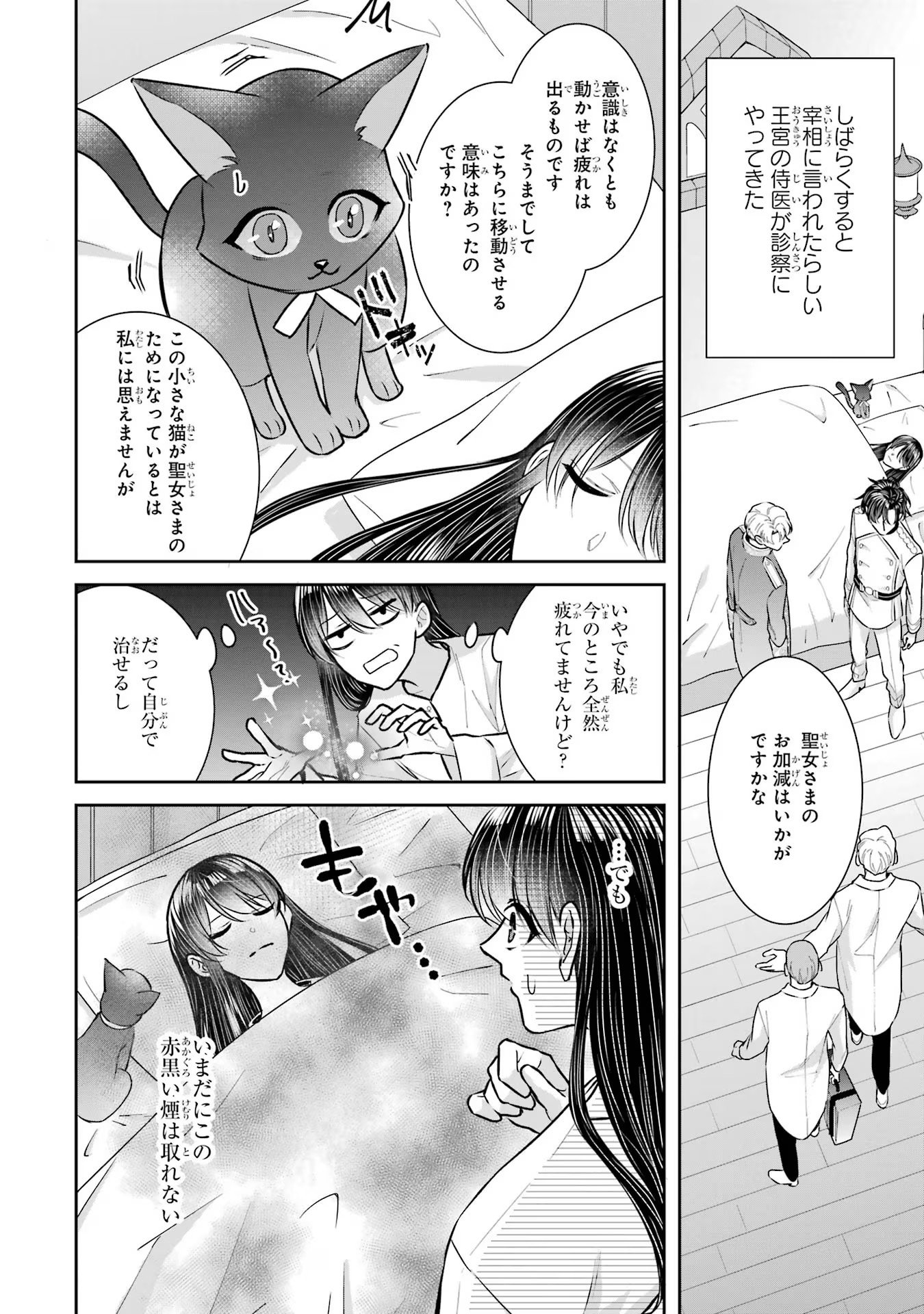 Seijo no hazu ga, Douyara Nottoraremashita Chapter 30 22ページ