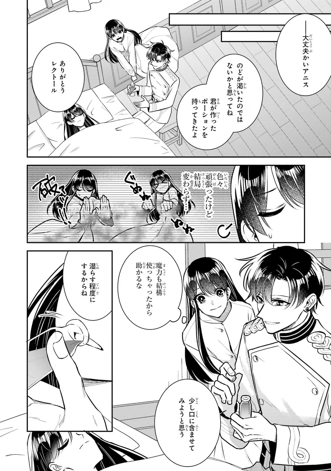 Seijo no hazu ga, Douyara Nottoraremashita Chapter 30 24ページ