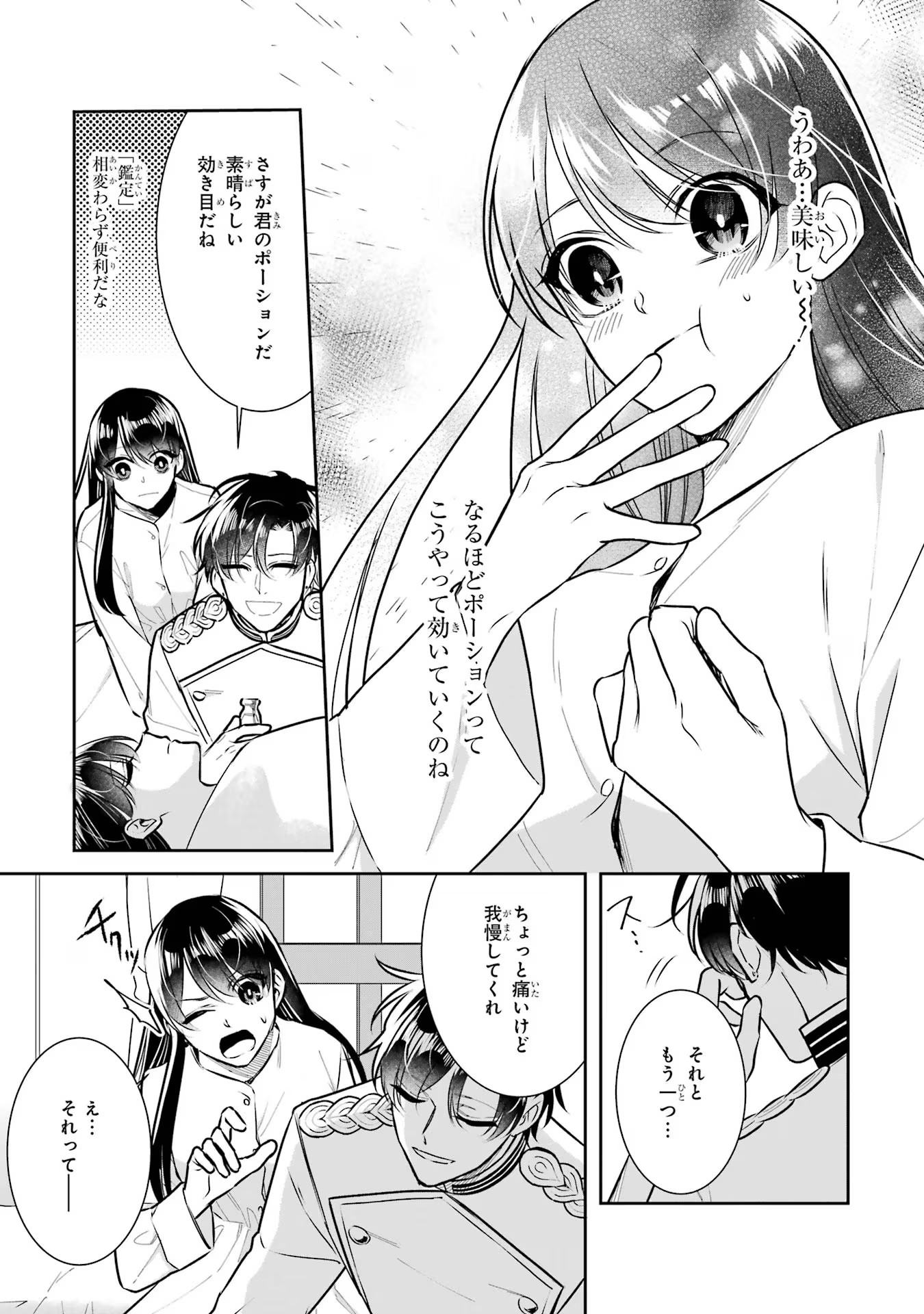 Seijo no hazu ga, Douyara Nottoraremashita Chapter 30 25ページ