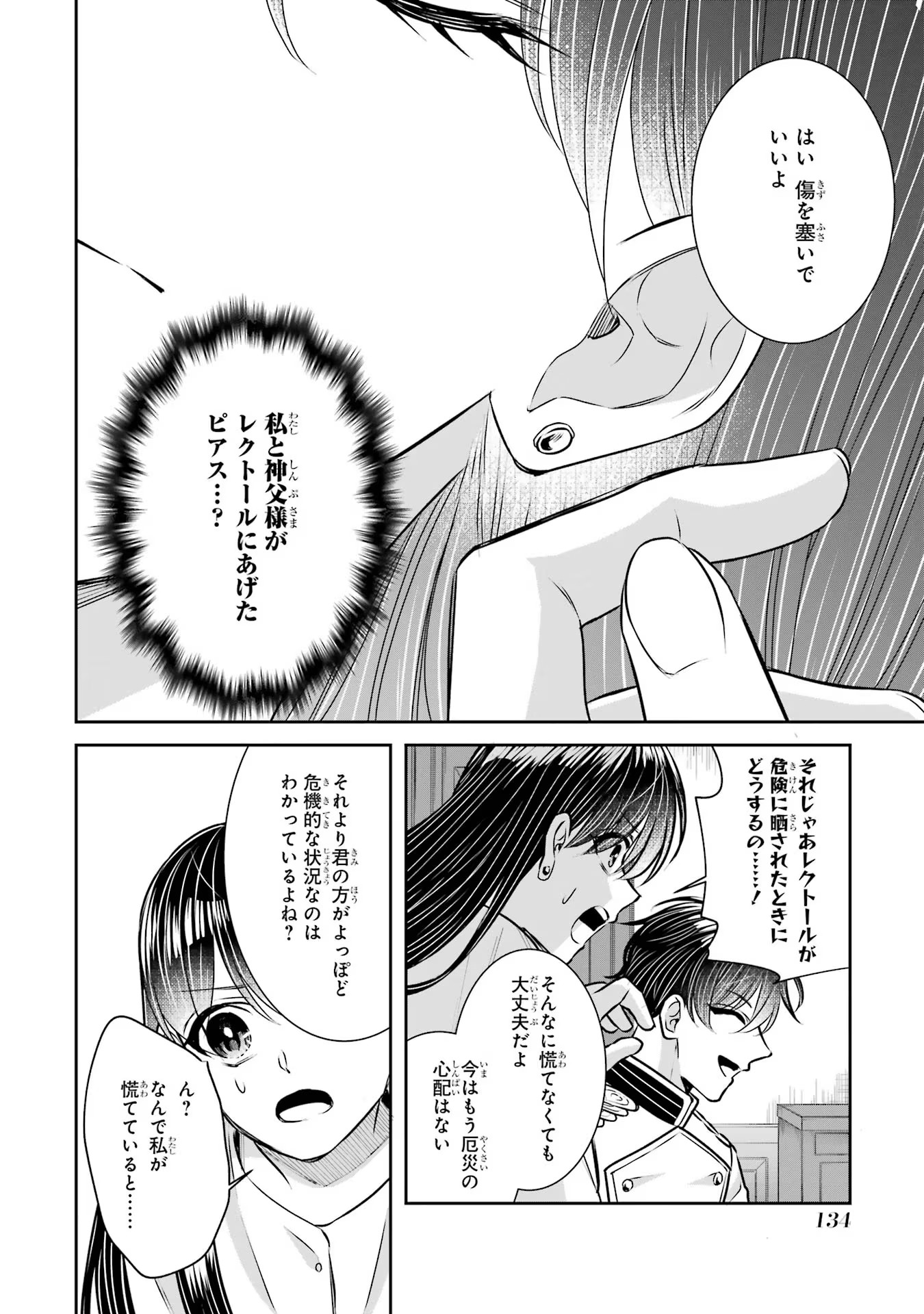 Seijo no hazu ga, Douyara Nottoraremashita Chapter 30 26ページ