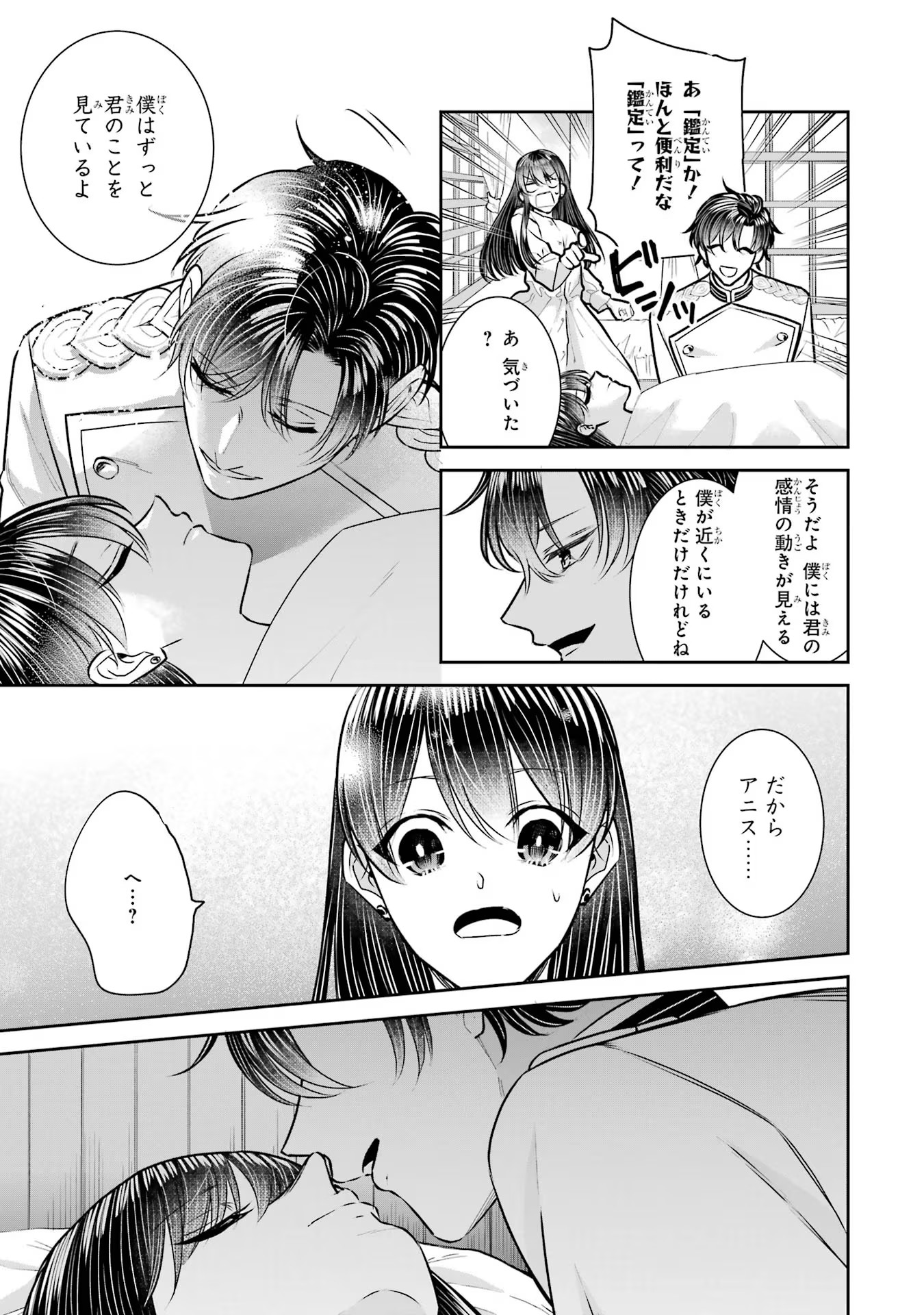 Seijo no hazu ga, Douyara Nottoraremashita Chapter 30 27ページ