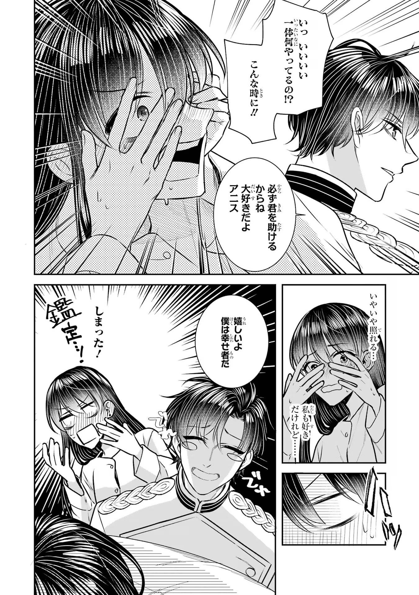 Seijo no hazu ga, Douyara Nottoraremashita Chapter 30 30ページ