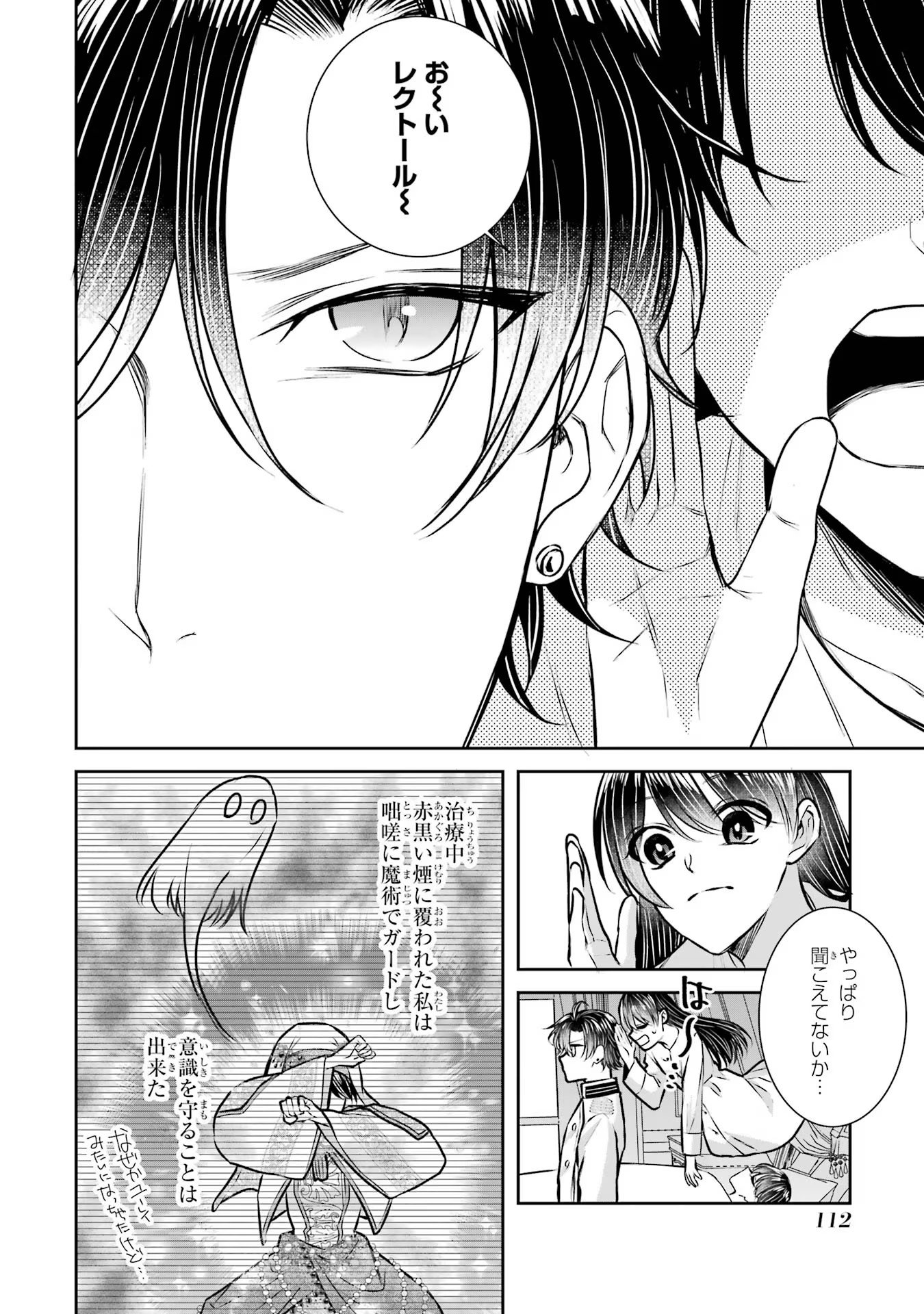 Seijo no hazu ga, Douyara Nottoraremashita Chapter 30 4ページ