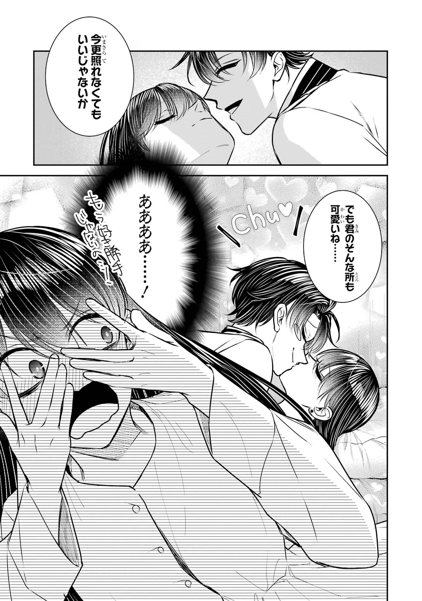Seijo no hazu ga, Douyara Nottoraremashita Chapter 30 31ページ