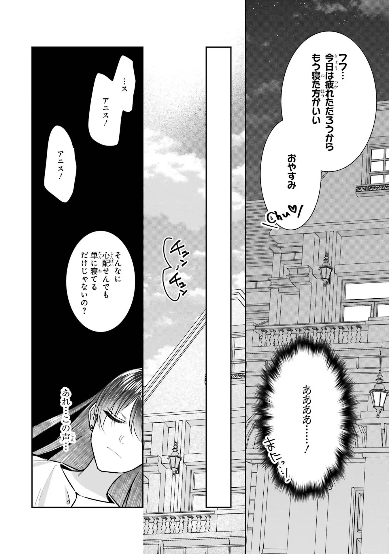 Seijo no hazu ga, Douyara Nottoraremashita Chapter 30 32ページ