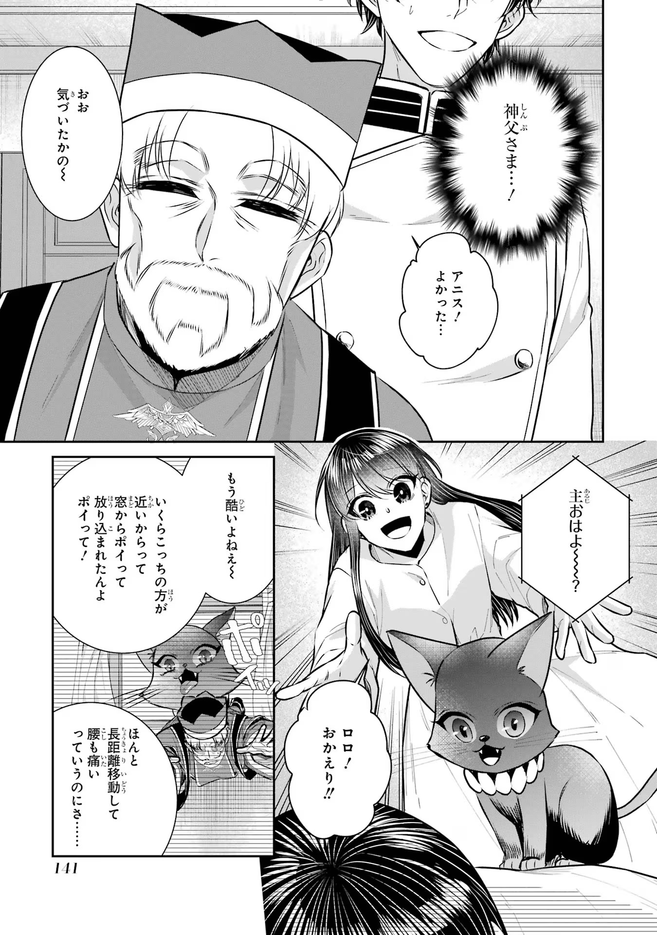 Seijo no hazu ga, Douyara Nottoraremashita Chapter 30 33ページ