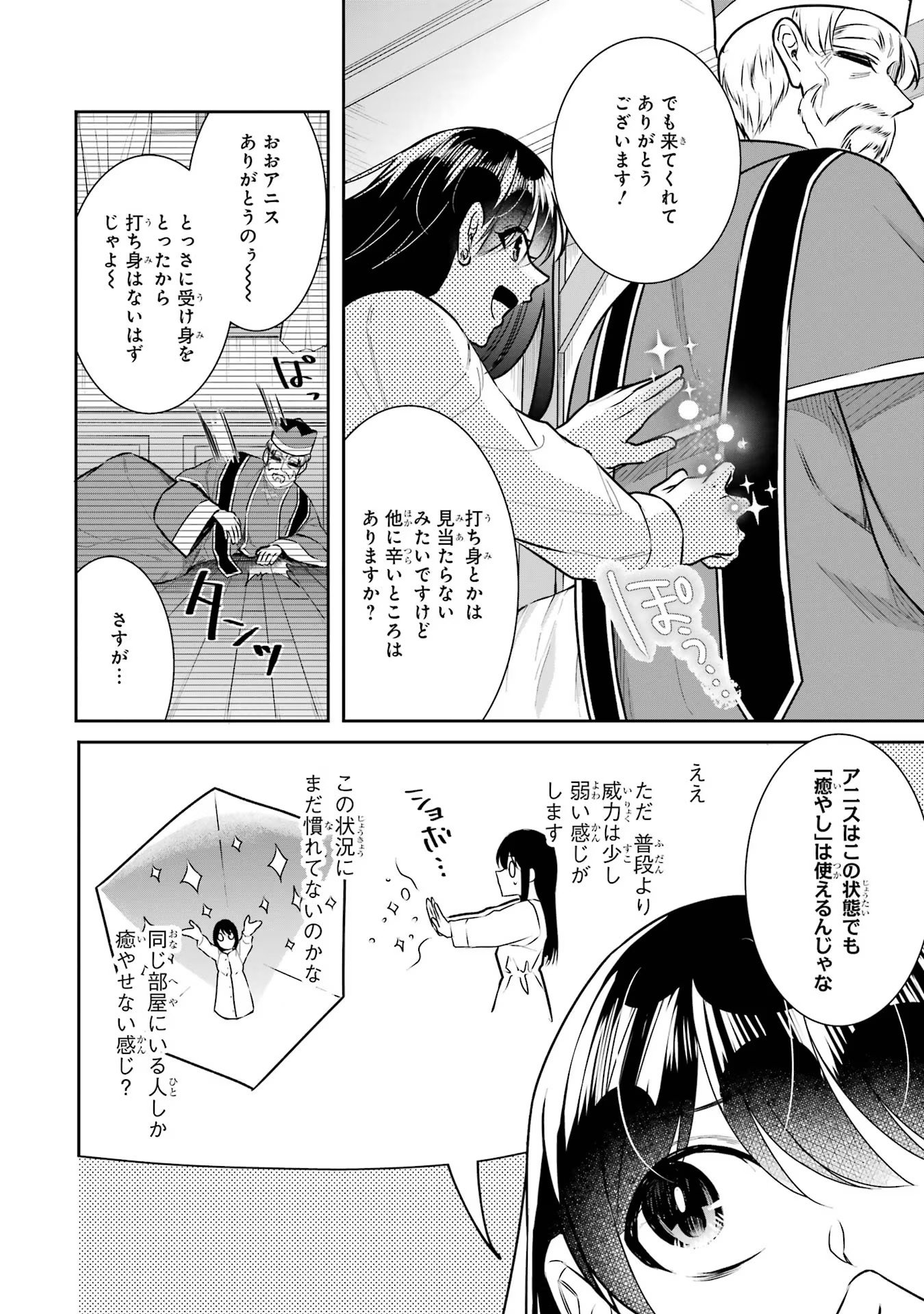 Seijo no hazu ga, Douyara Nottoraremashita Chapter 30 34ページ