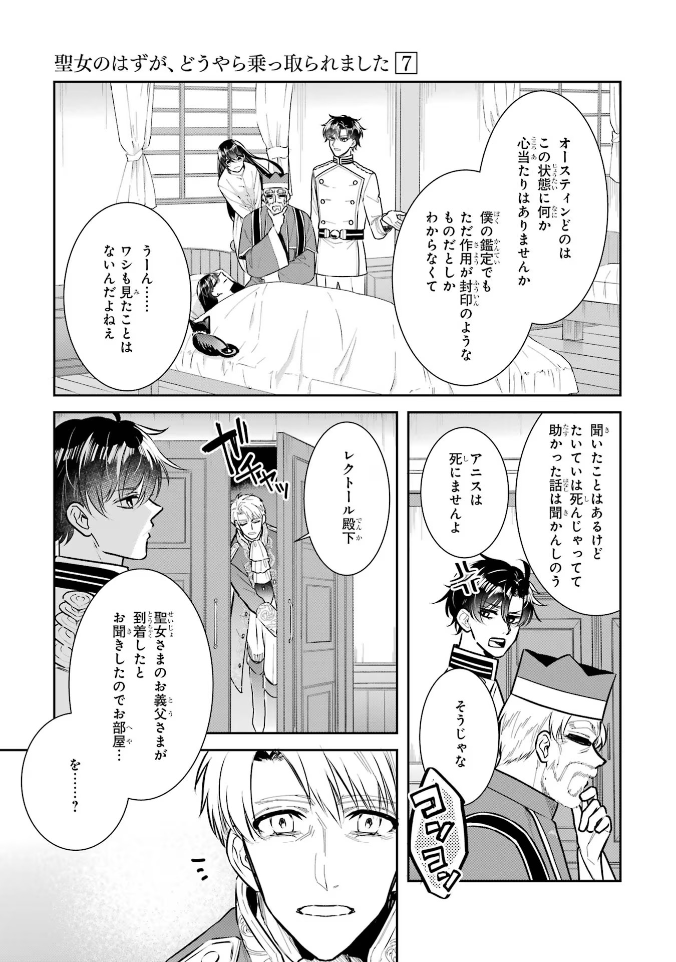 Seijo no hazu ga, Douyara Nottoraremashita Chapter 30 35ページ