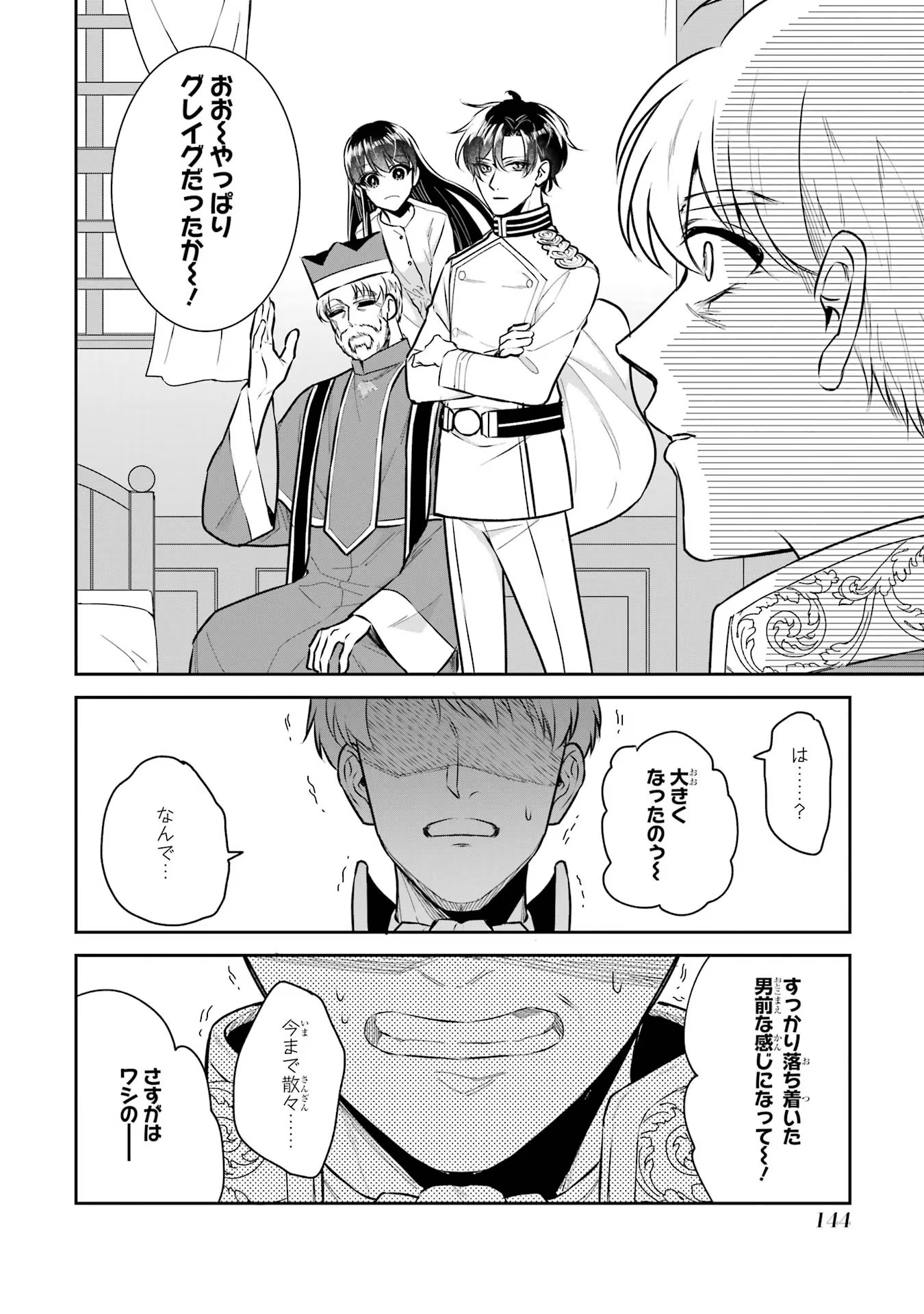Seijo no hazu ga, Douyara Nottoraremashita Chapter 30 36ページ