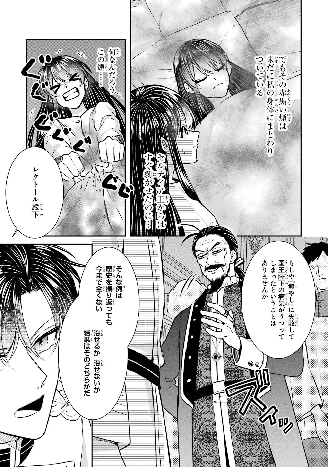 Seijo no hazu ga, Douyara Nottoraremashita Chapter 30 5ページ